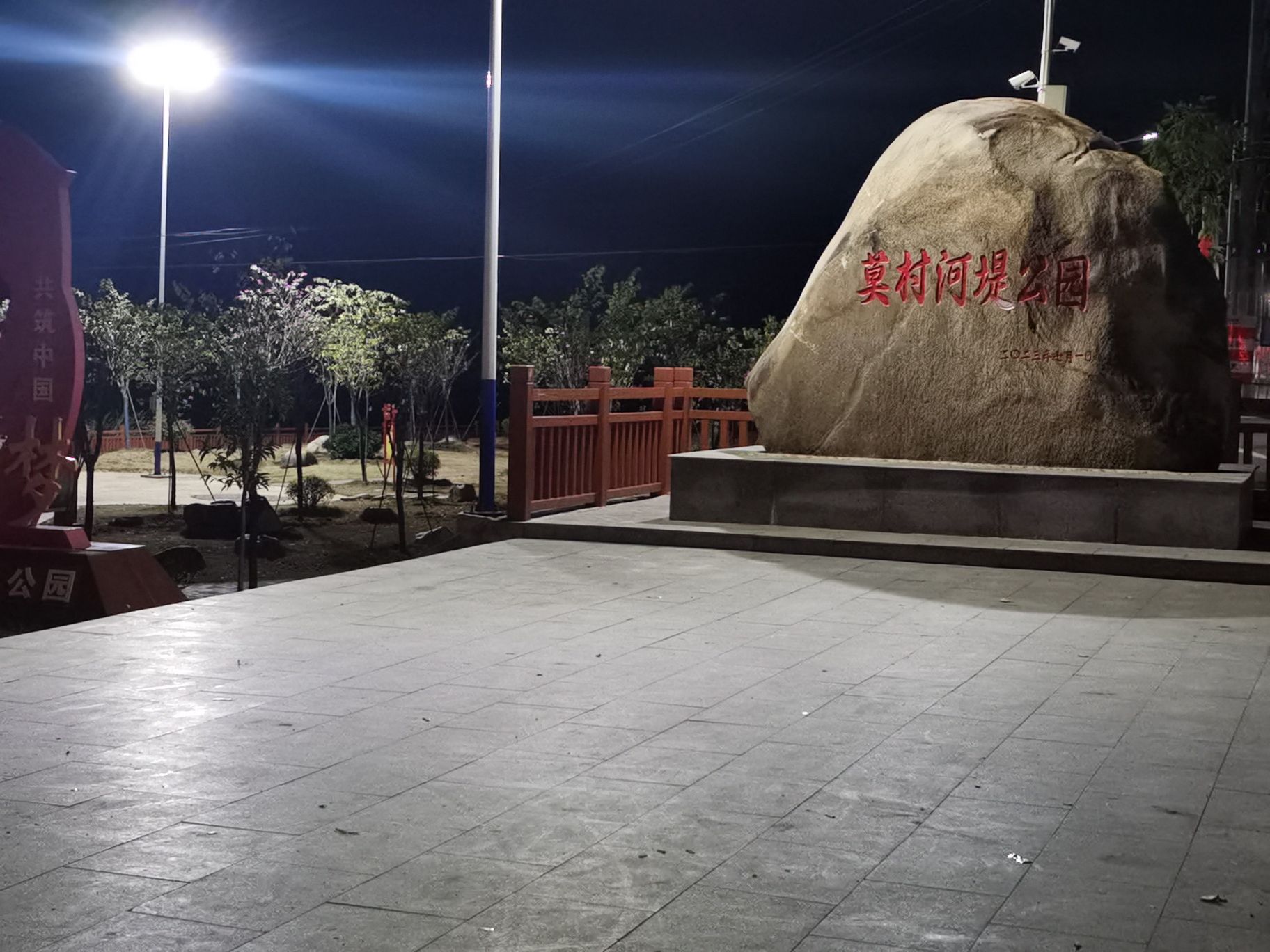莫村河堤公园旅行图片 3