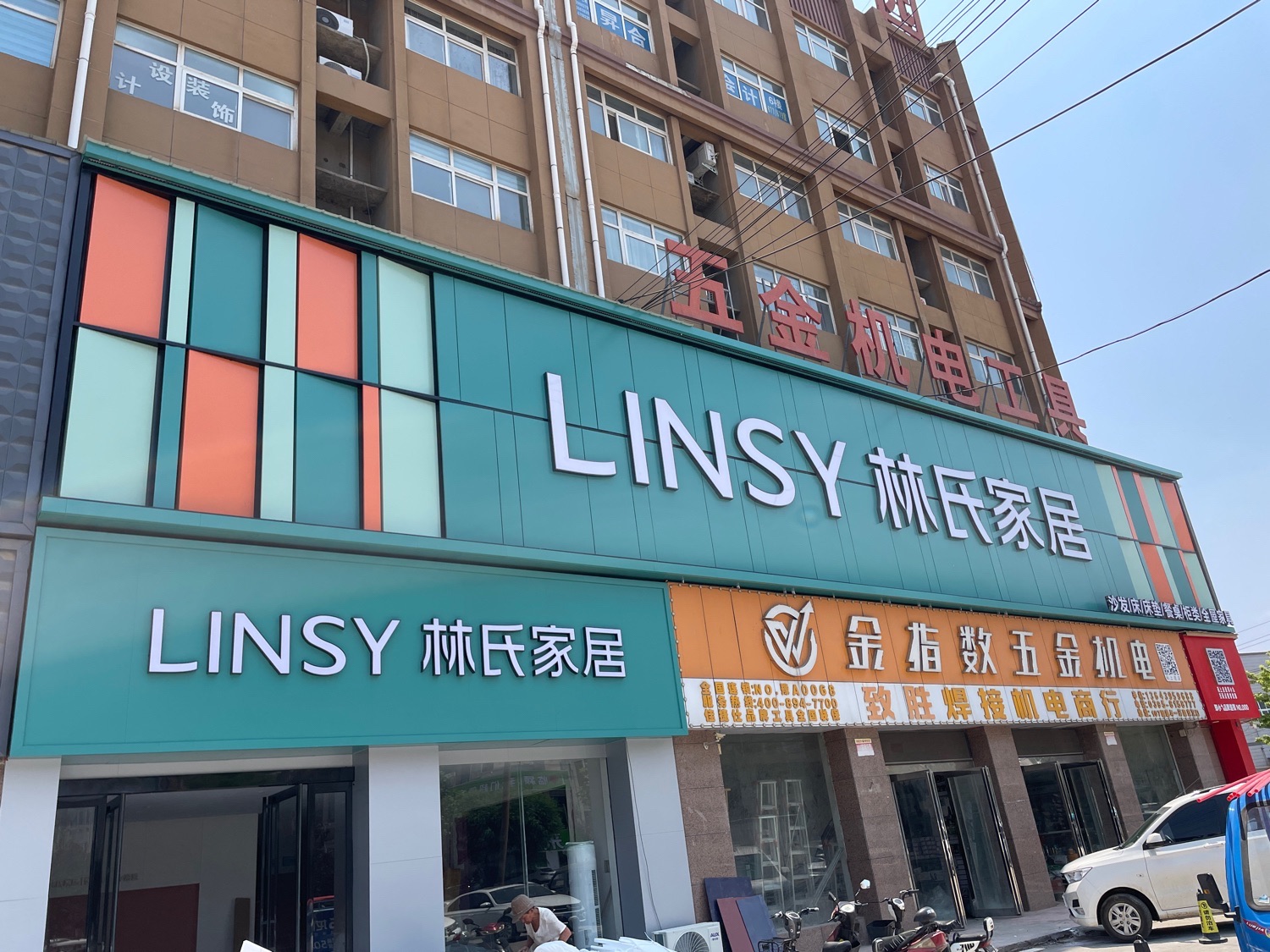 林氏家居(黄龙花园店)