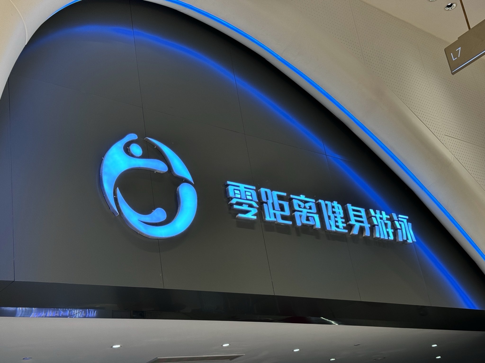 场地封面-零距离健身游泳(立丰城店)