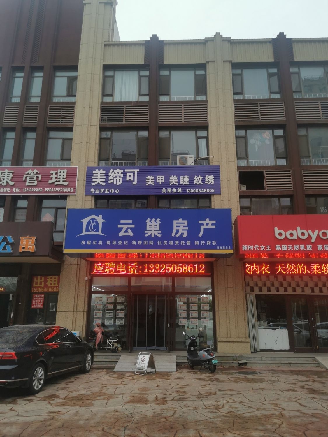 云巢房产(西苑丽景店)