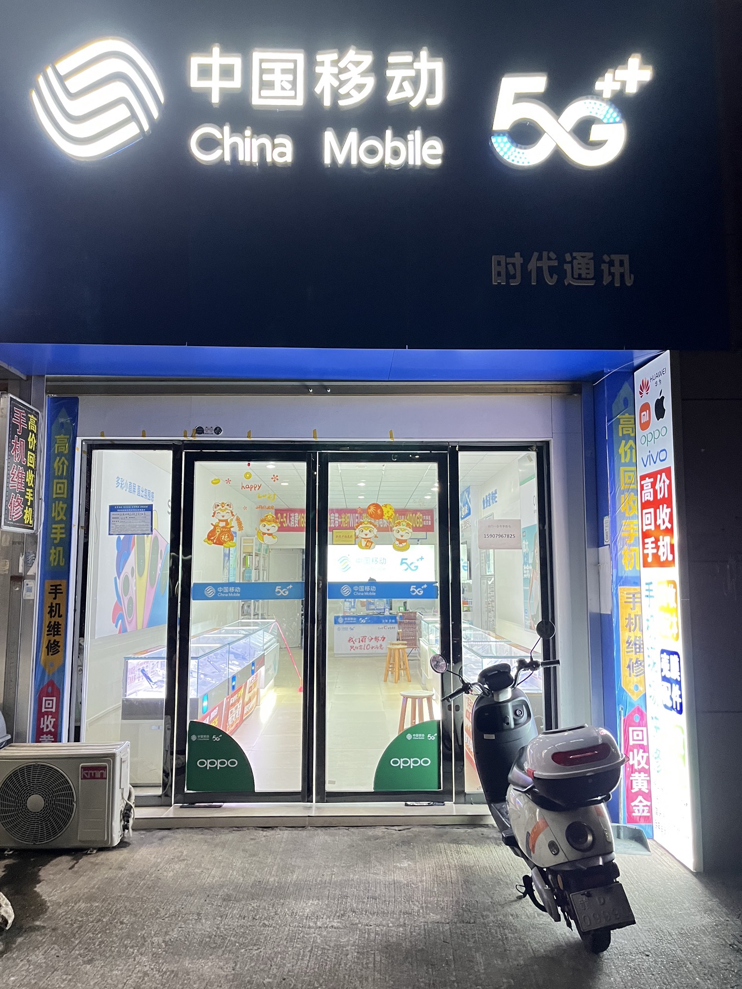 时代通讯回收手机
