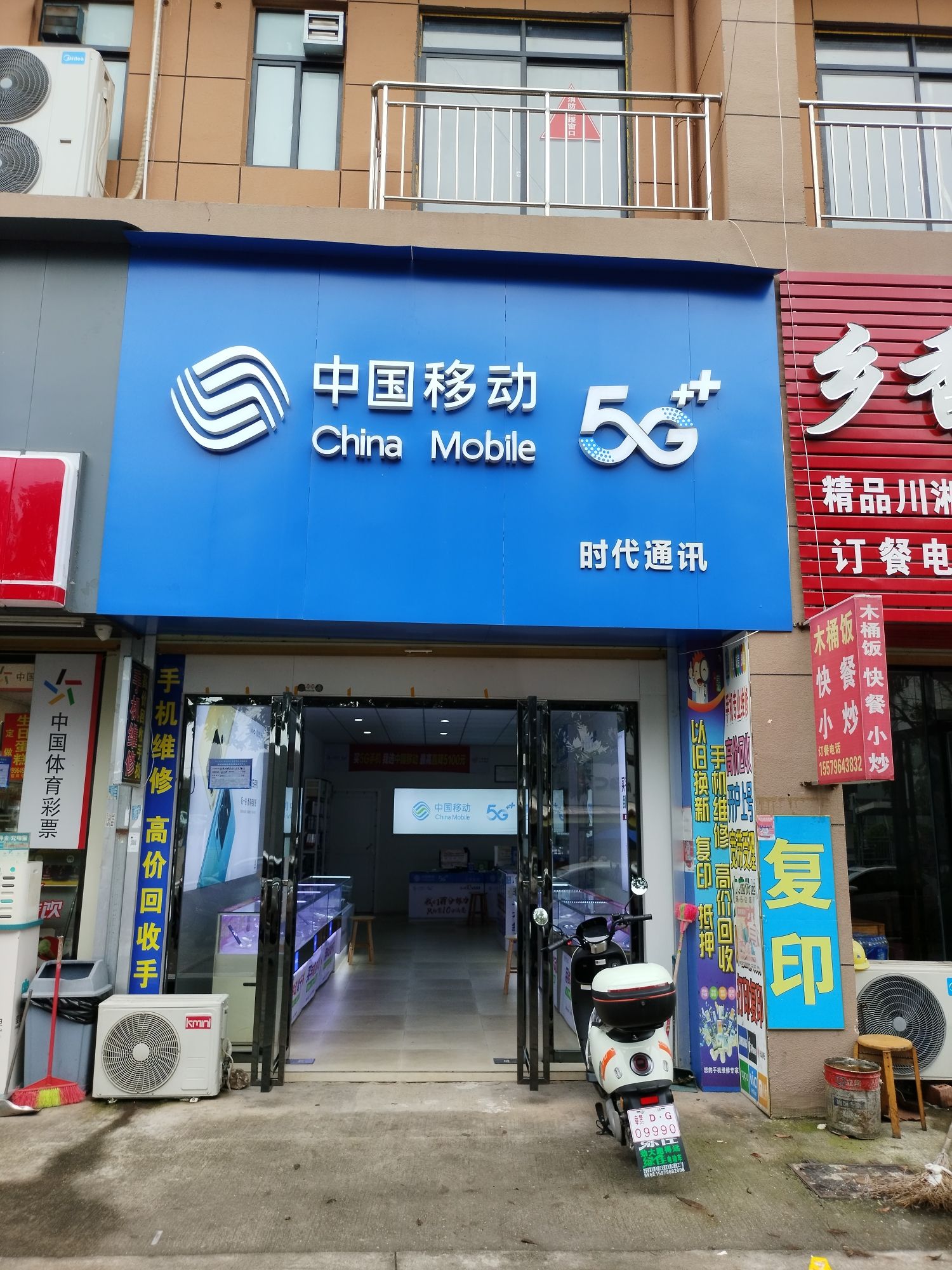 时代通讯回收手机