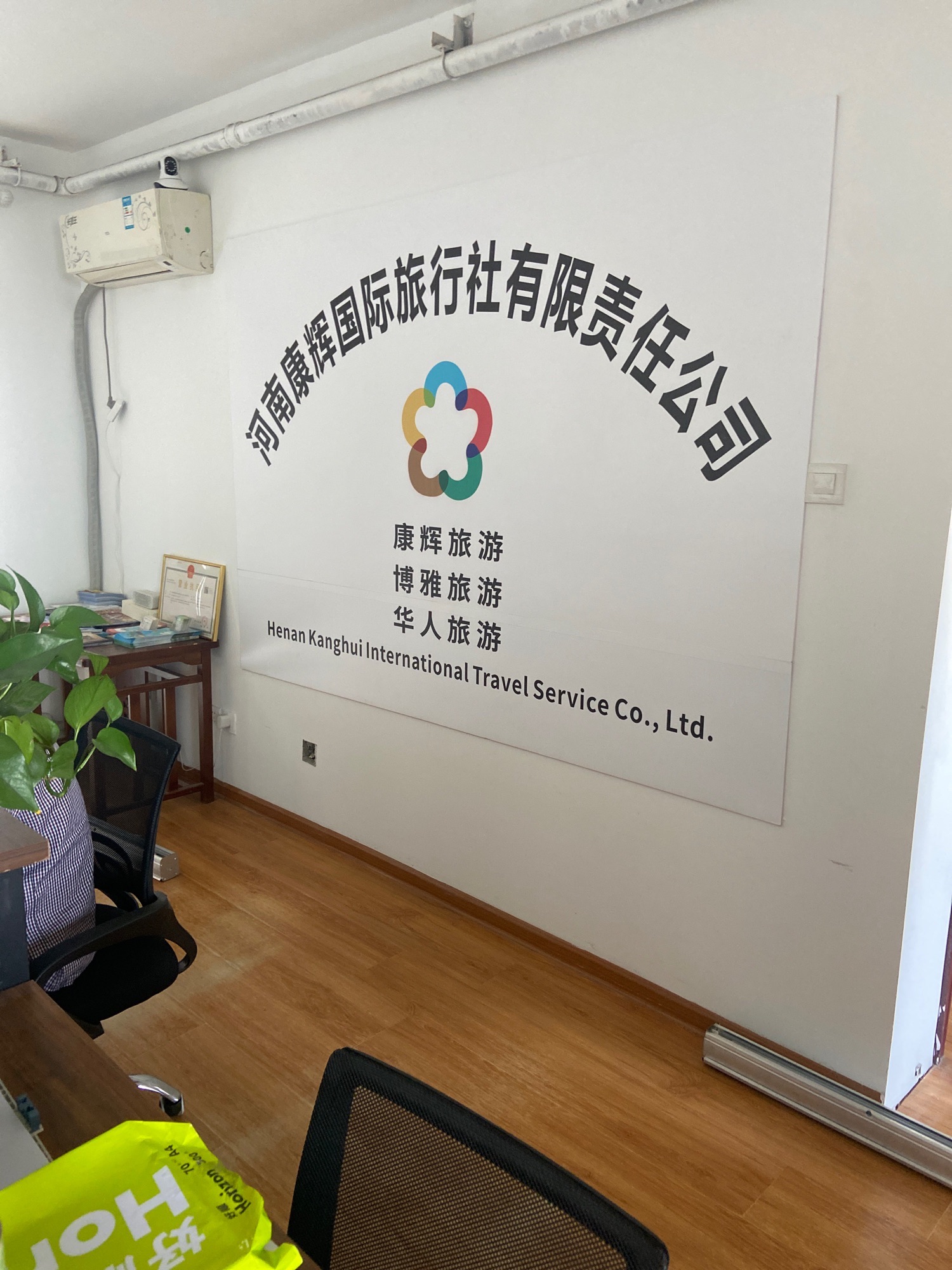 康辉旅游(西三环大学科技园店)