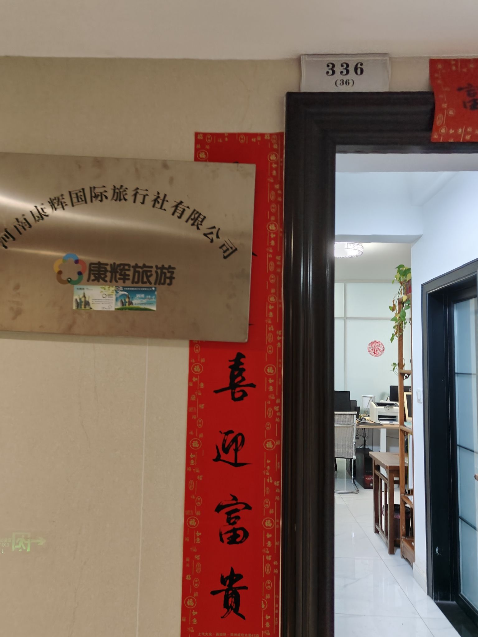 康辉旅游(西三环大学科技园店)