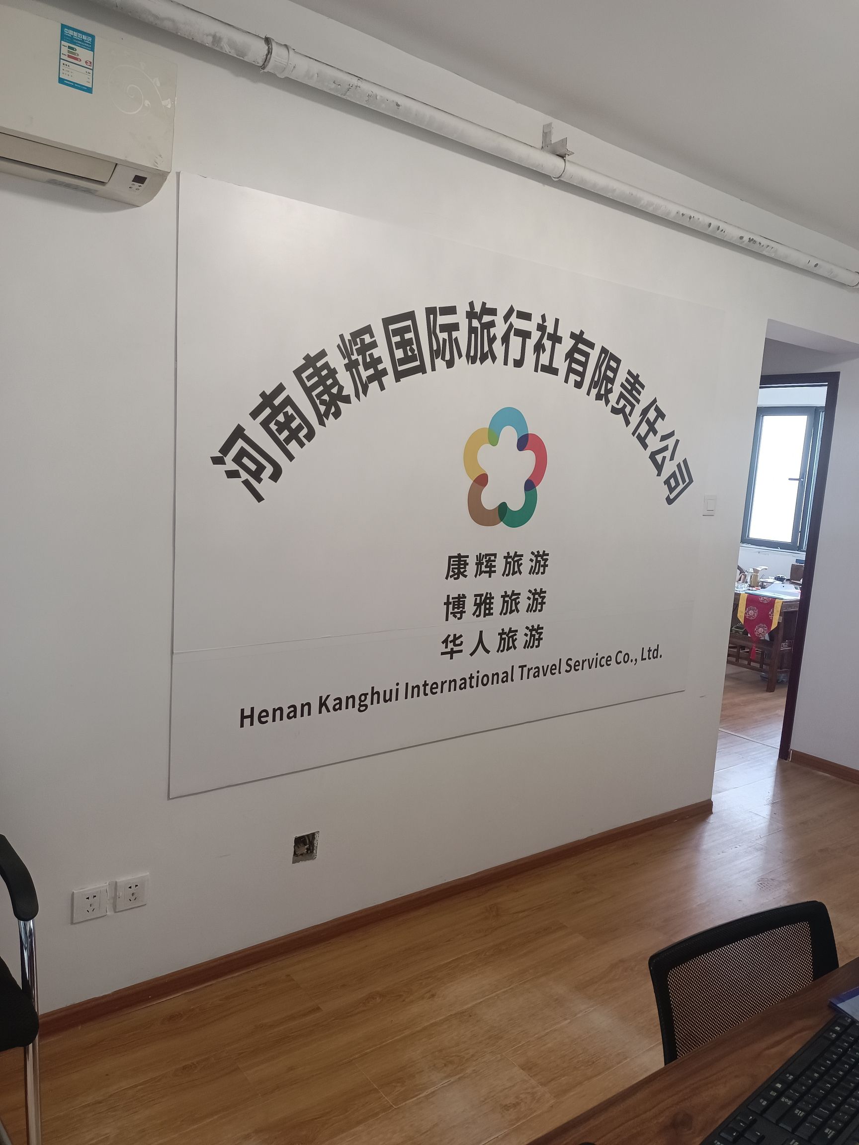 康辉旅游(西三环大学科技园店)