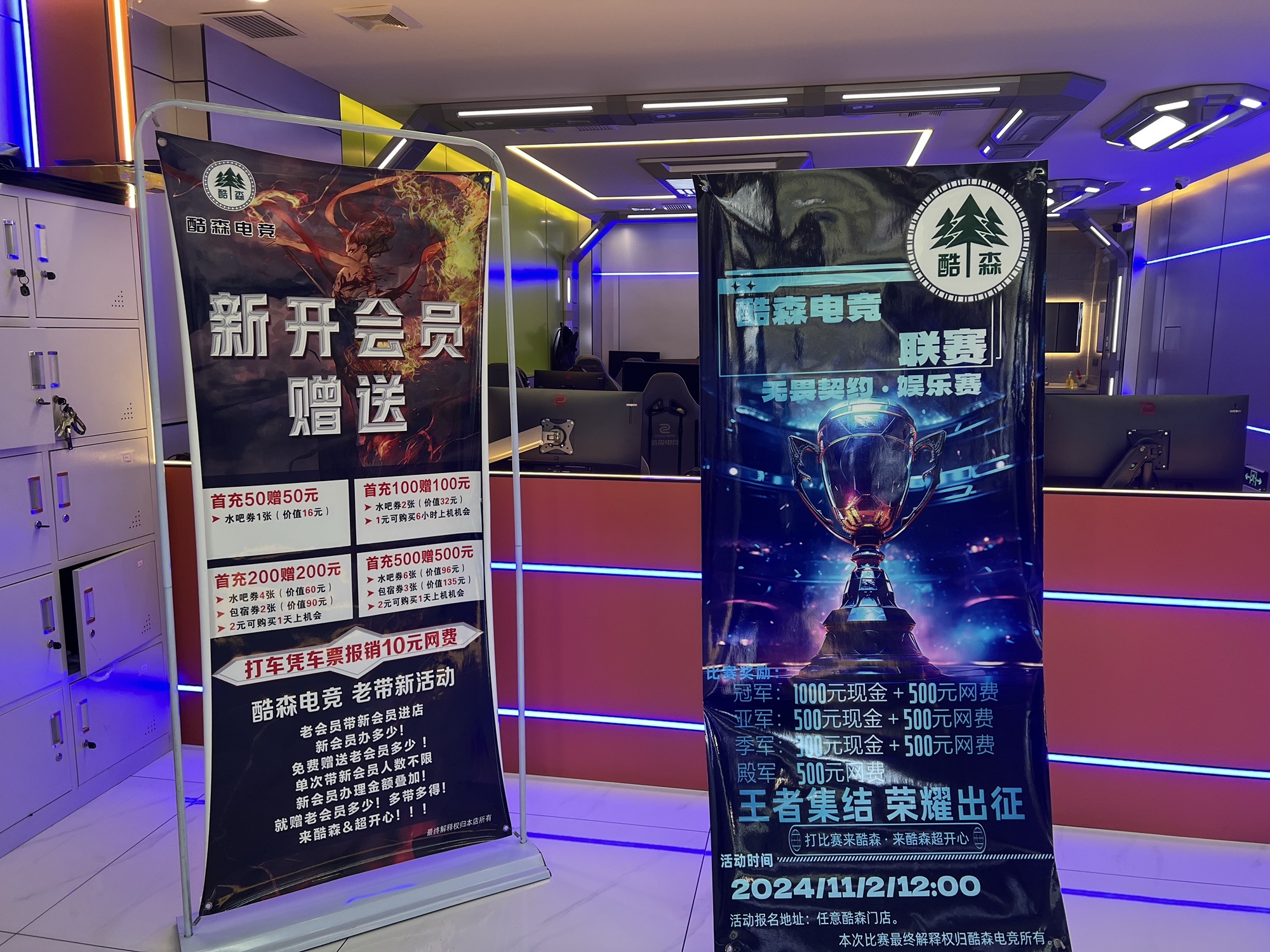 酷森电竞