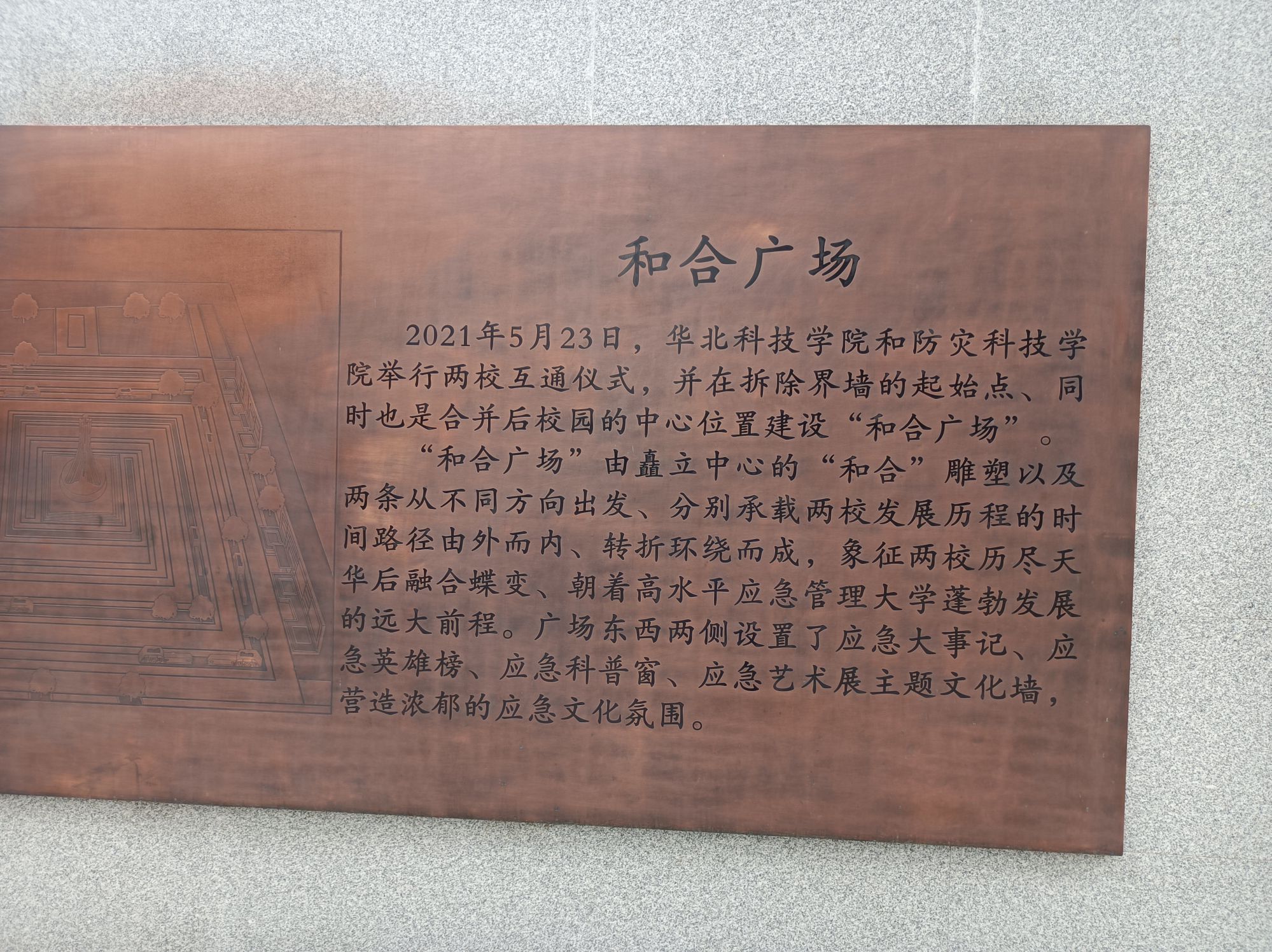 应急管理大学-和合广场旅行图片 2