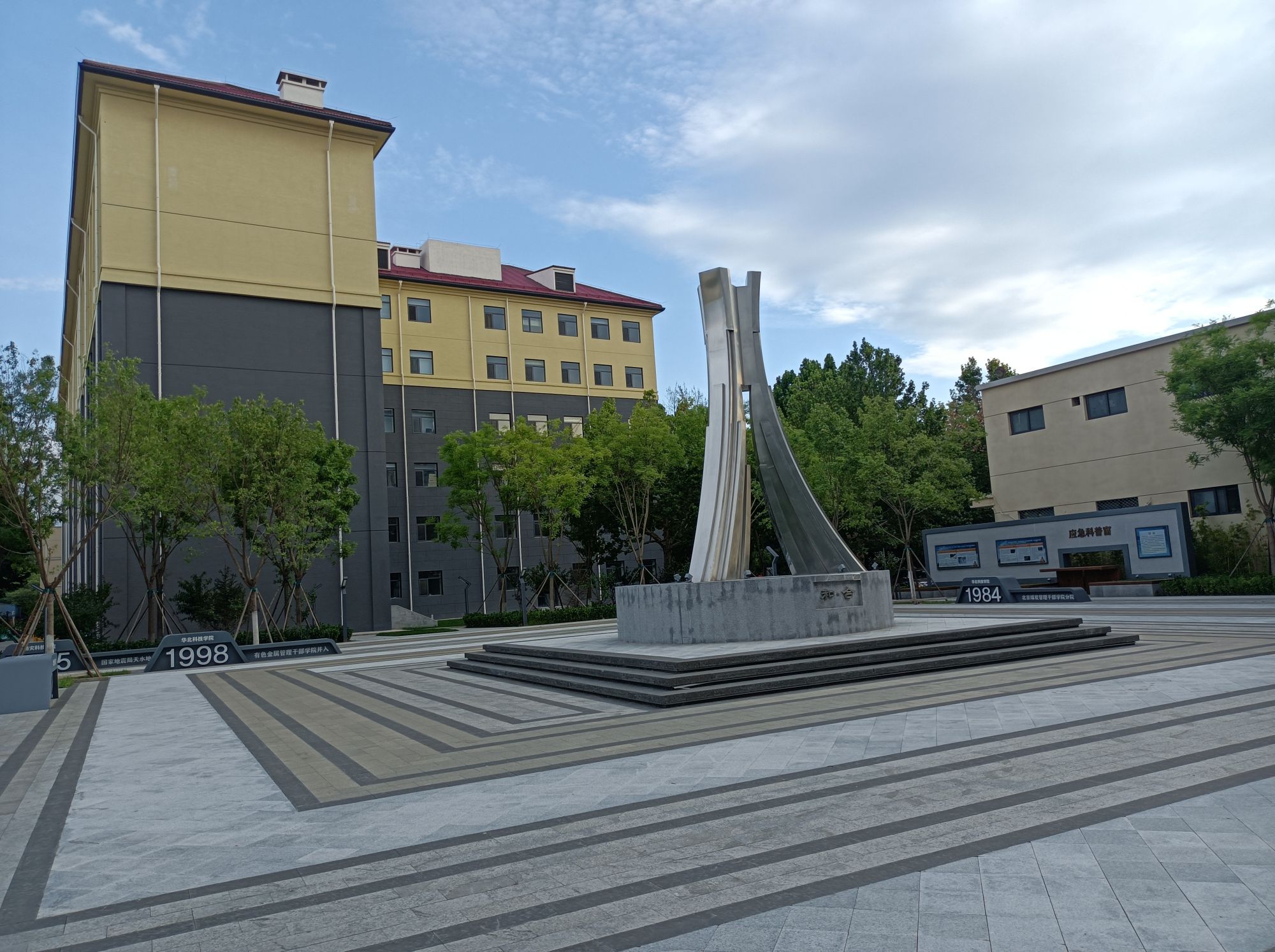 应急管理大学-和合广场旅行图片 3