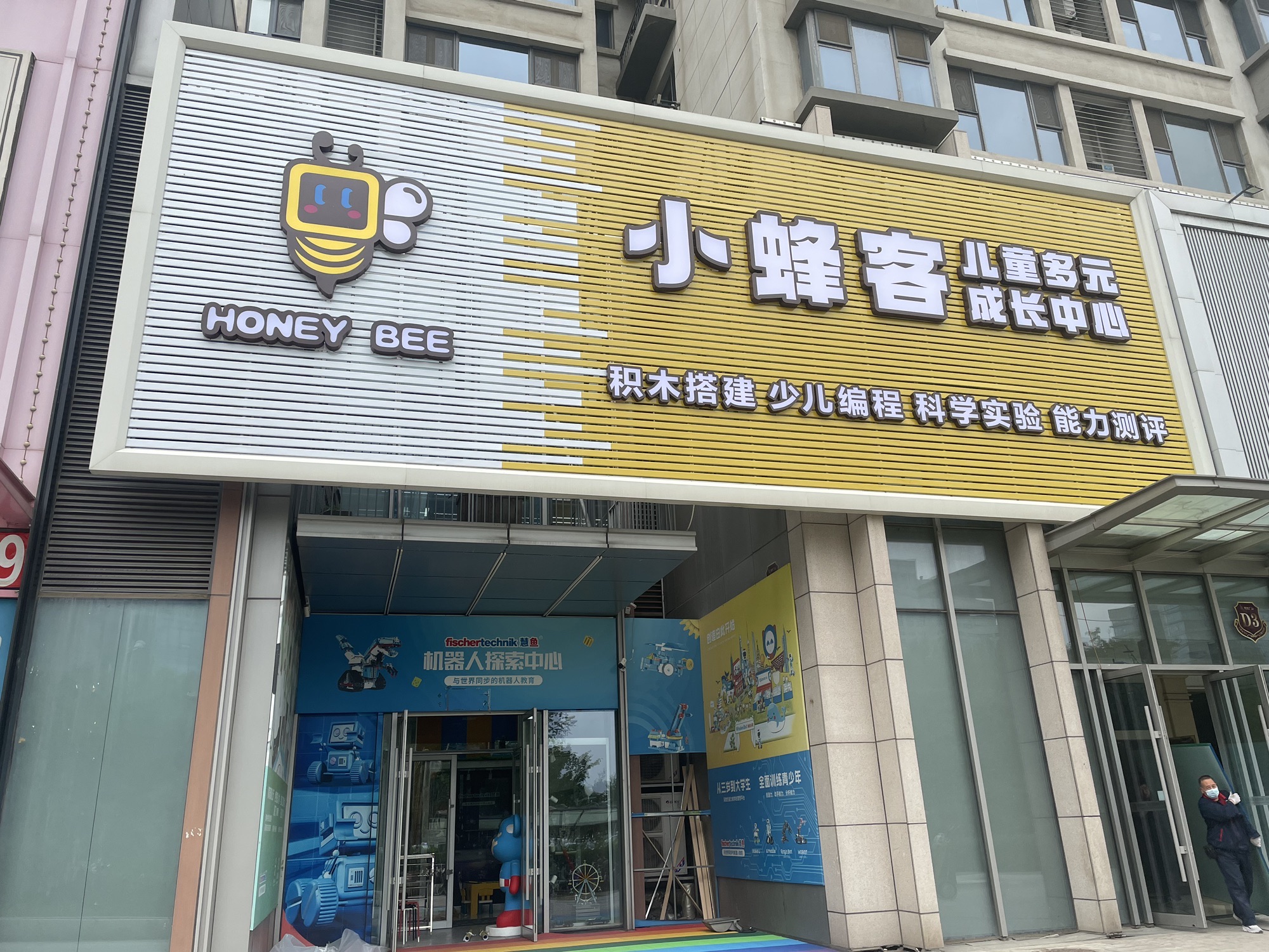 小蜂客儿童多元成长中心(抚顺顺城万达广场店)