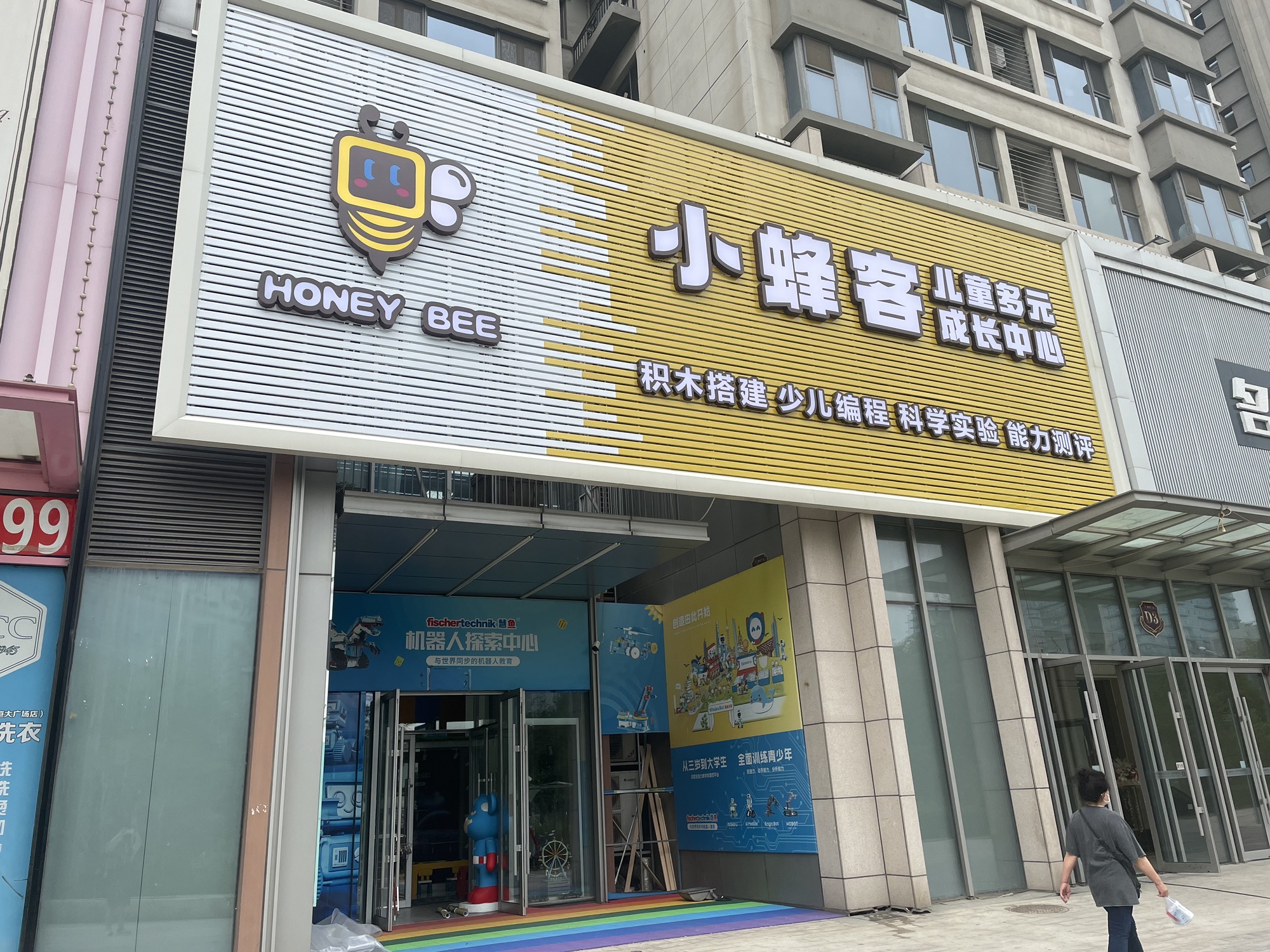 小蜂客儿童多元成长中心(抚顺顺城万达广场店)