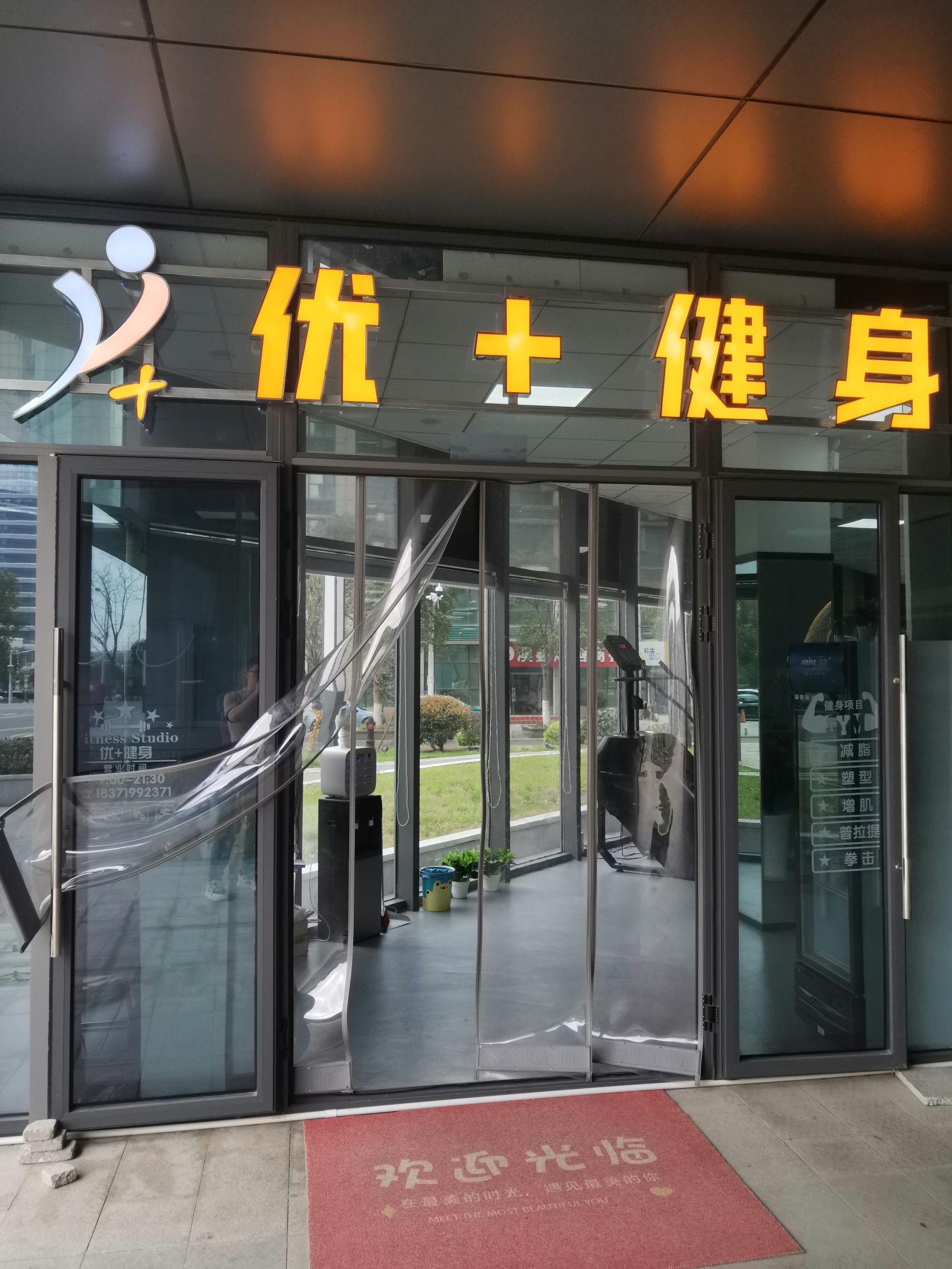 场地封面-优+健身(花博汇漫漫城店)