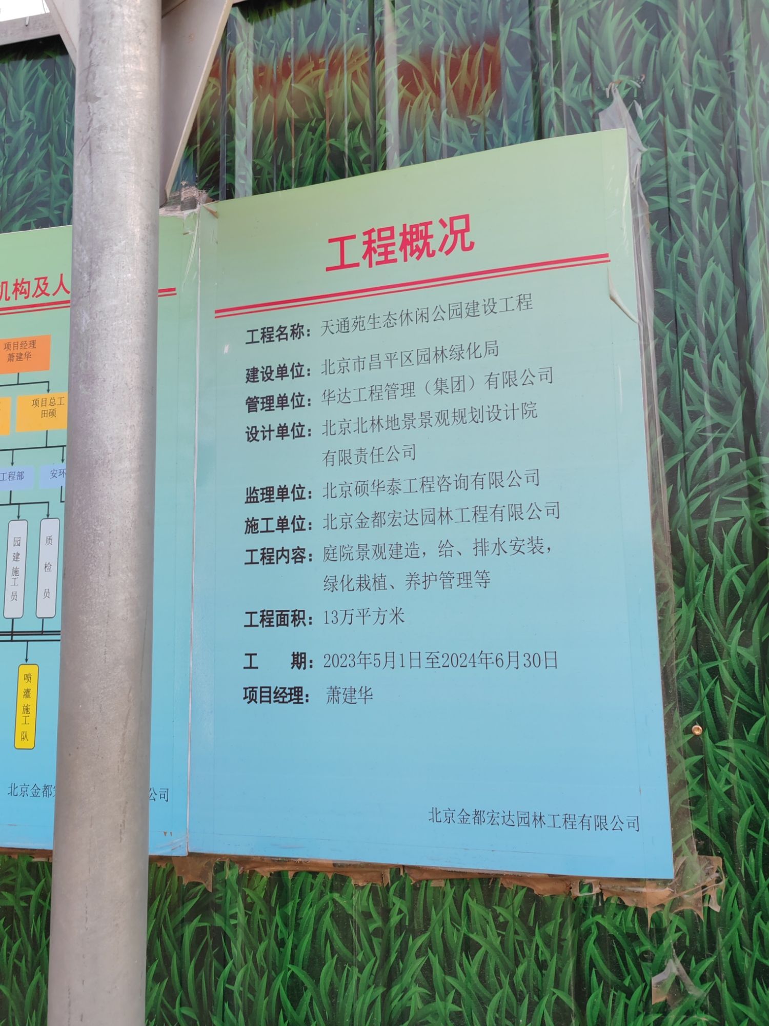 天通苑生态休闲公园旅行图片 1