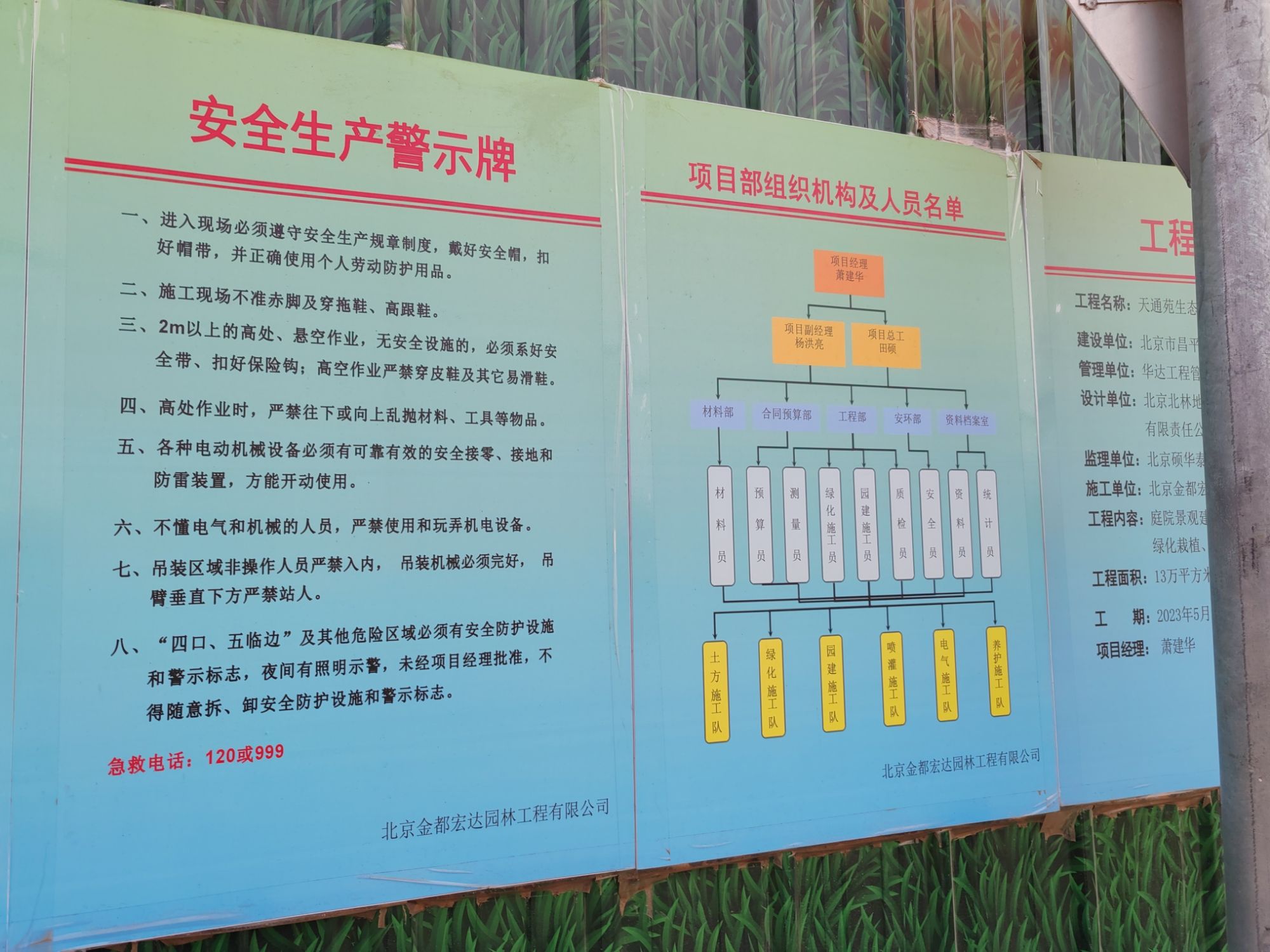 天通苑生态休闲公园旅行图片 2