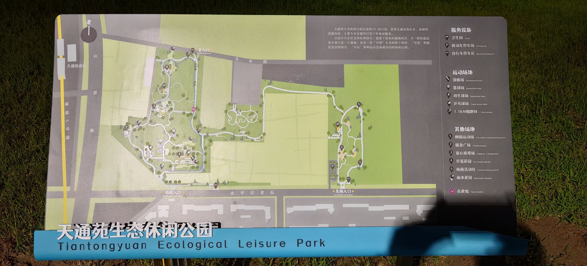天通苑生态休闲公园旅行图片 2