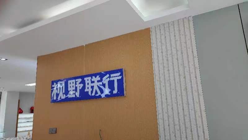 视野联行眼镜全国连锁(临沧店)