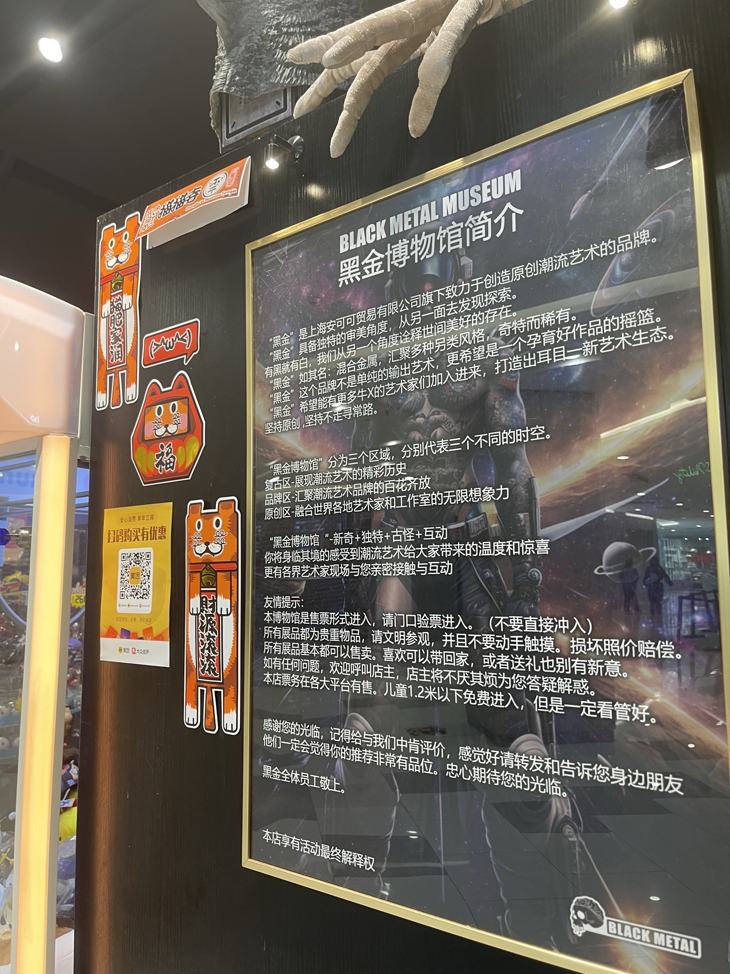 黑金博物馆(凯德虹口商业中心店)