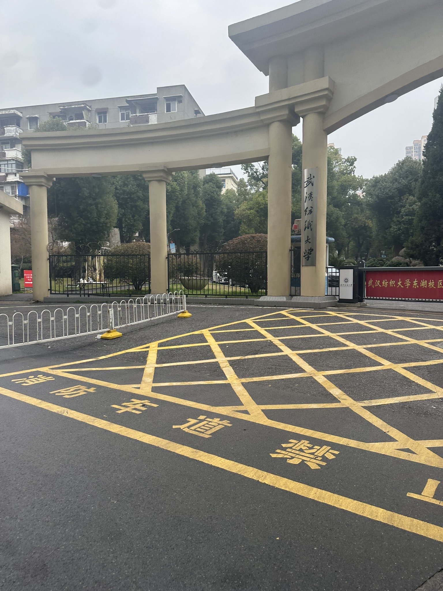 武汉纺织大学(东湖校区)