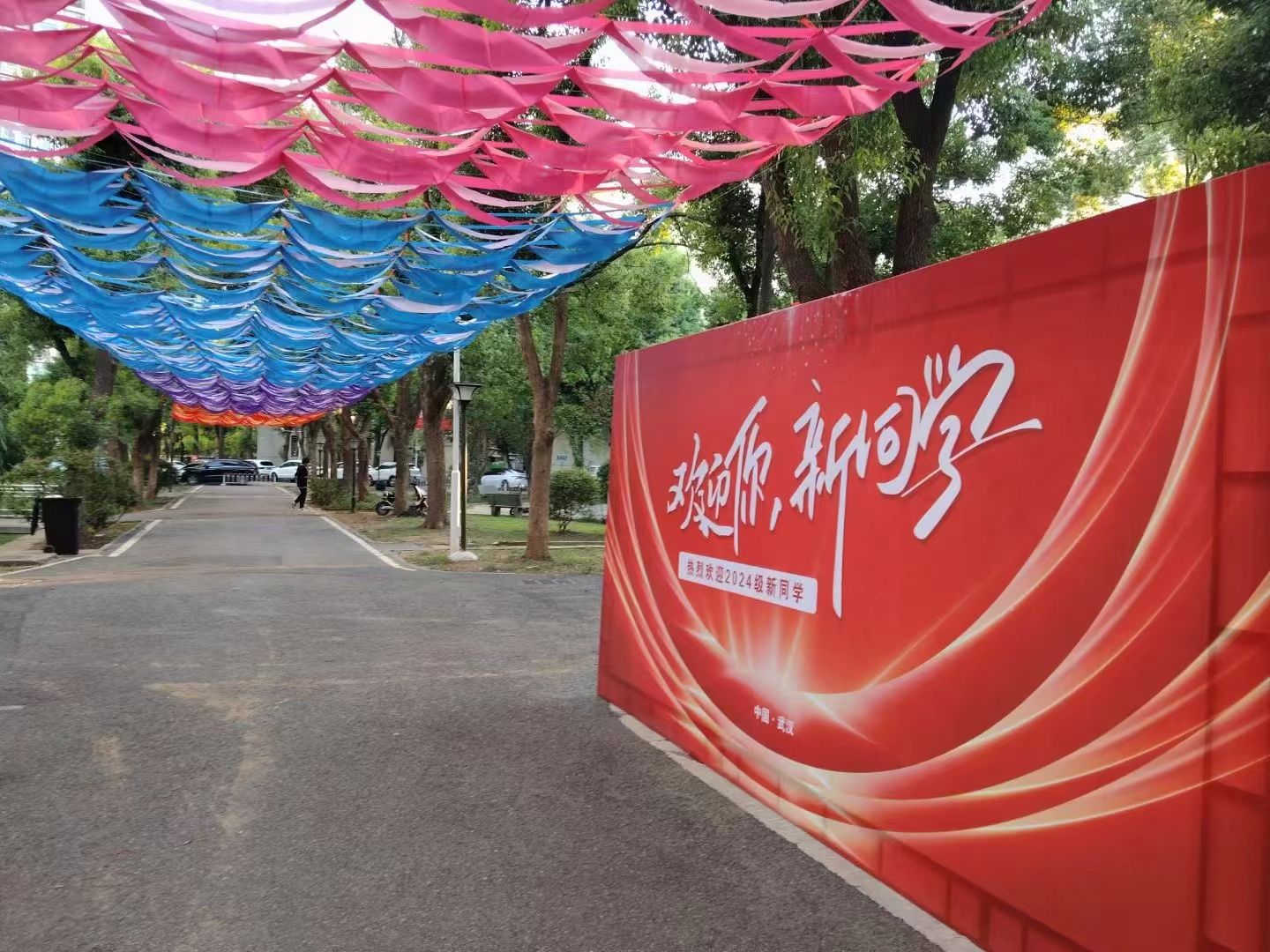 武汉纺织大学(东湖校区)