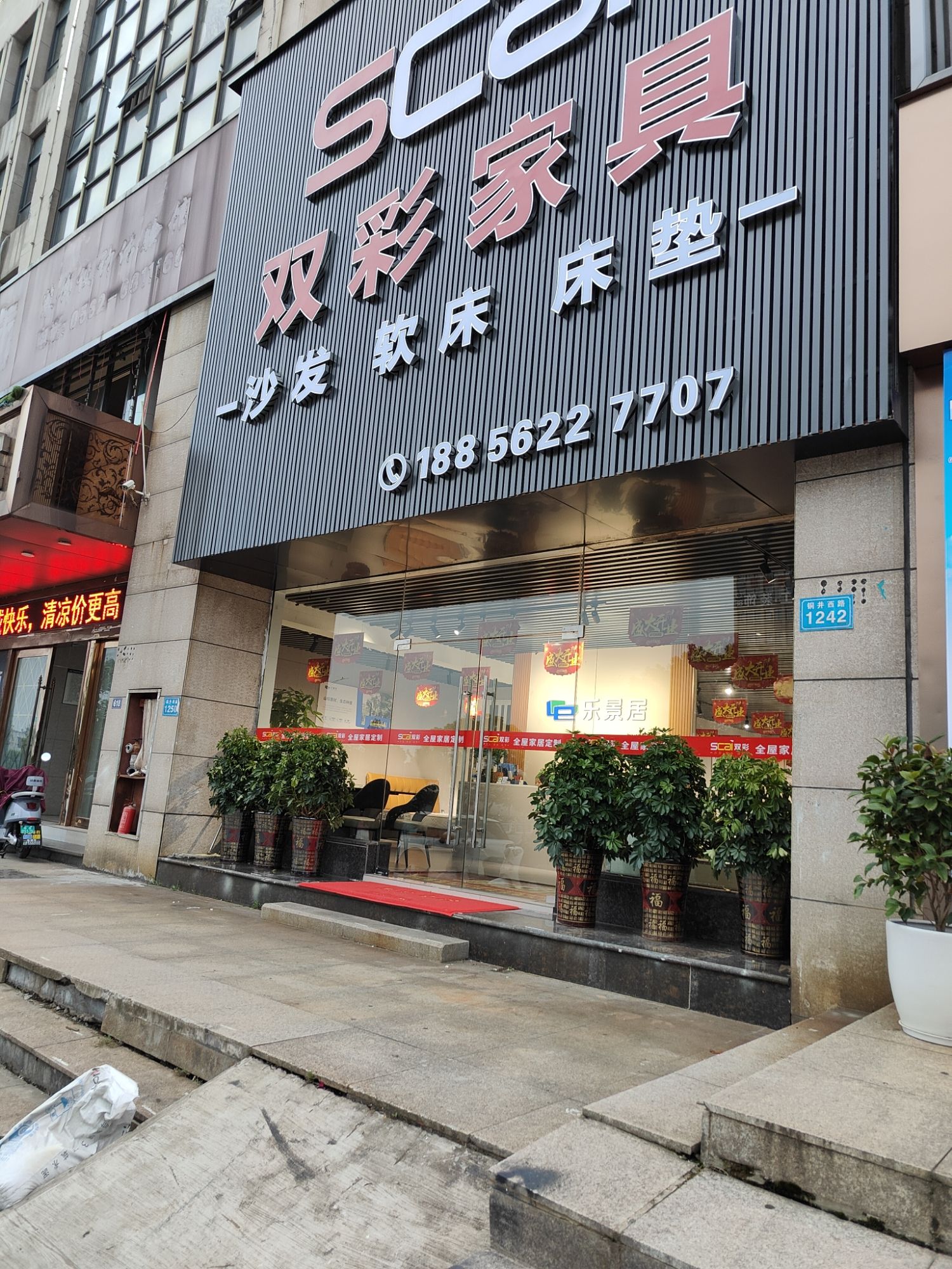 双彩家具