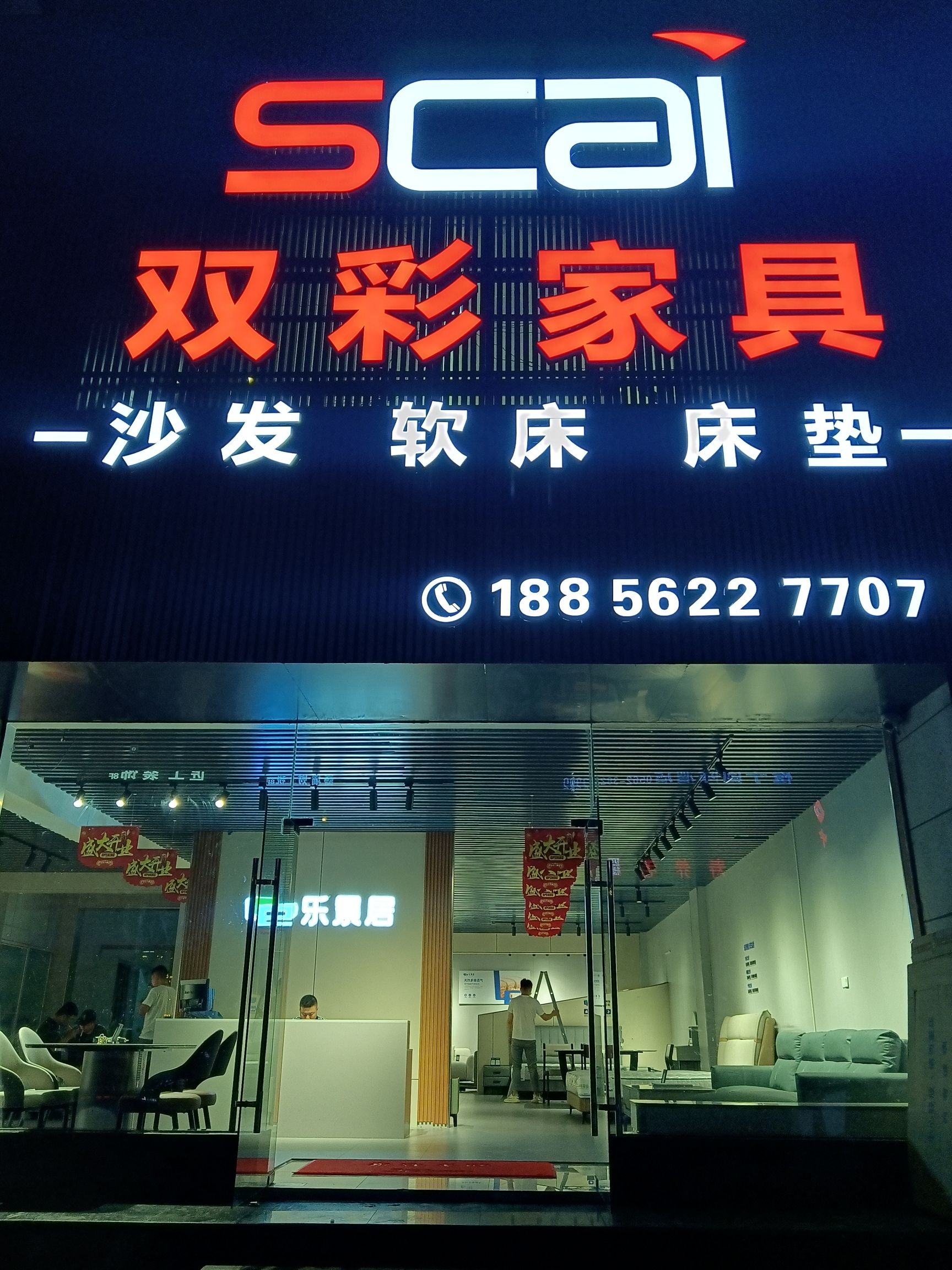 双彩家具