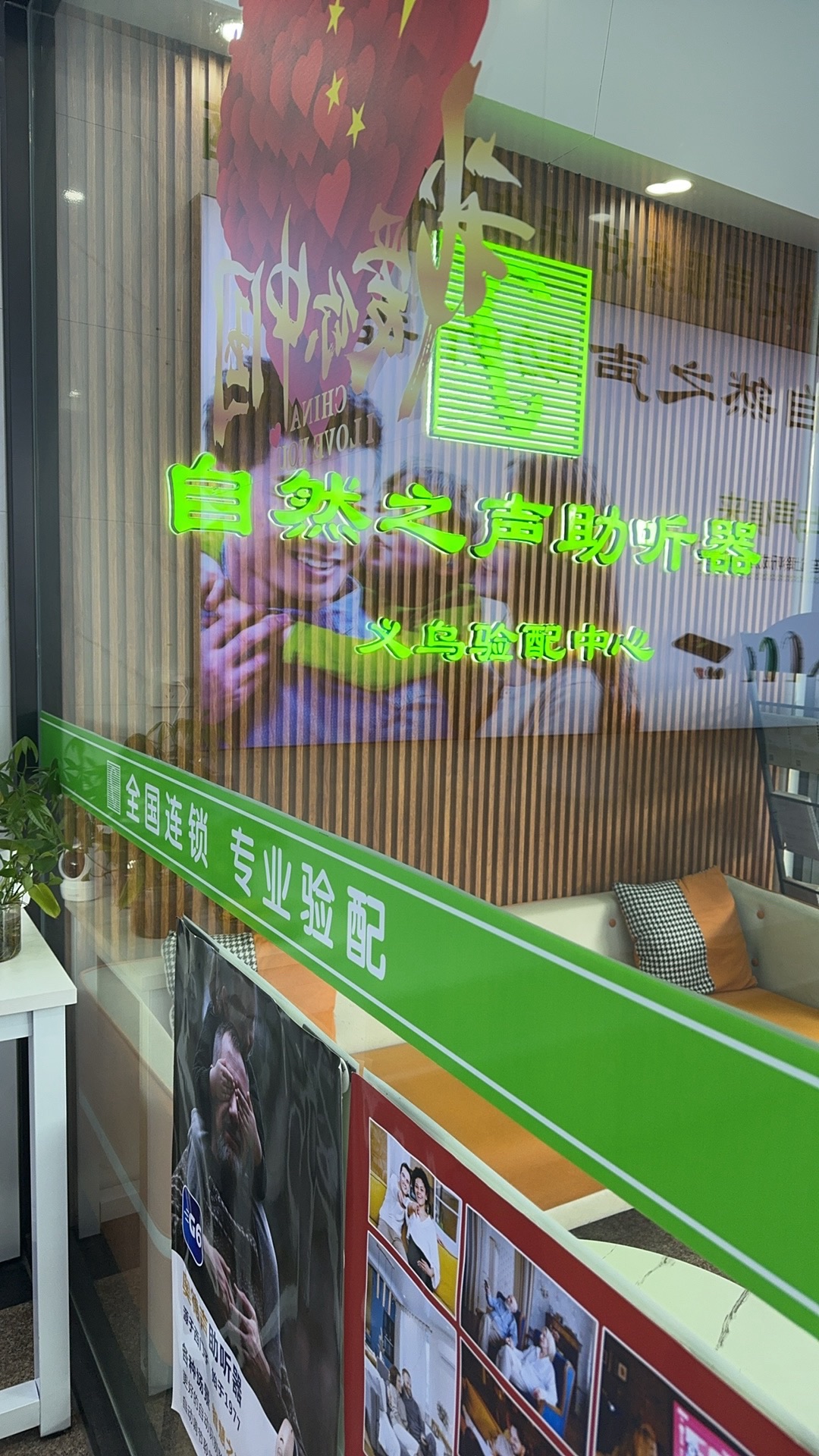 自然之声助听器·呼吸机(金华义乌)