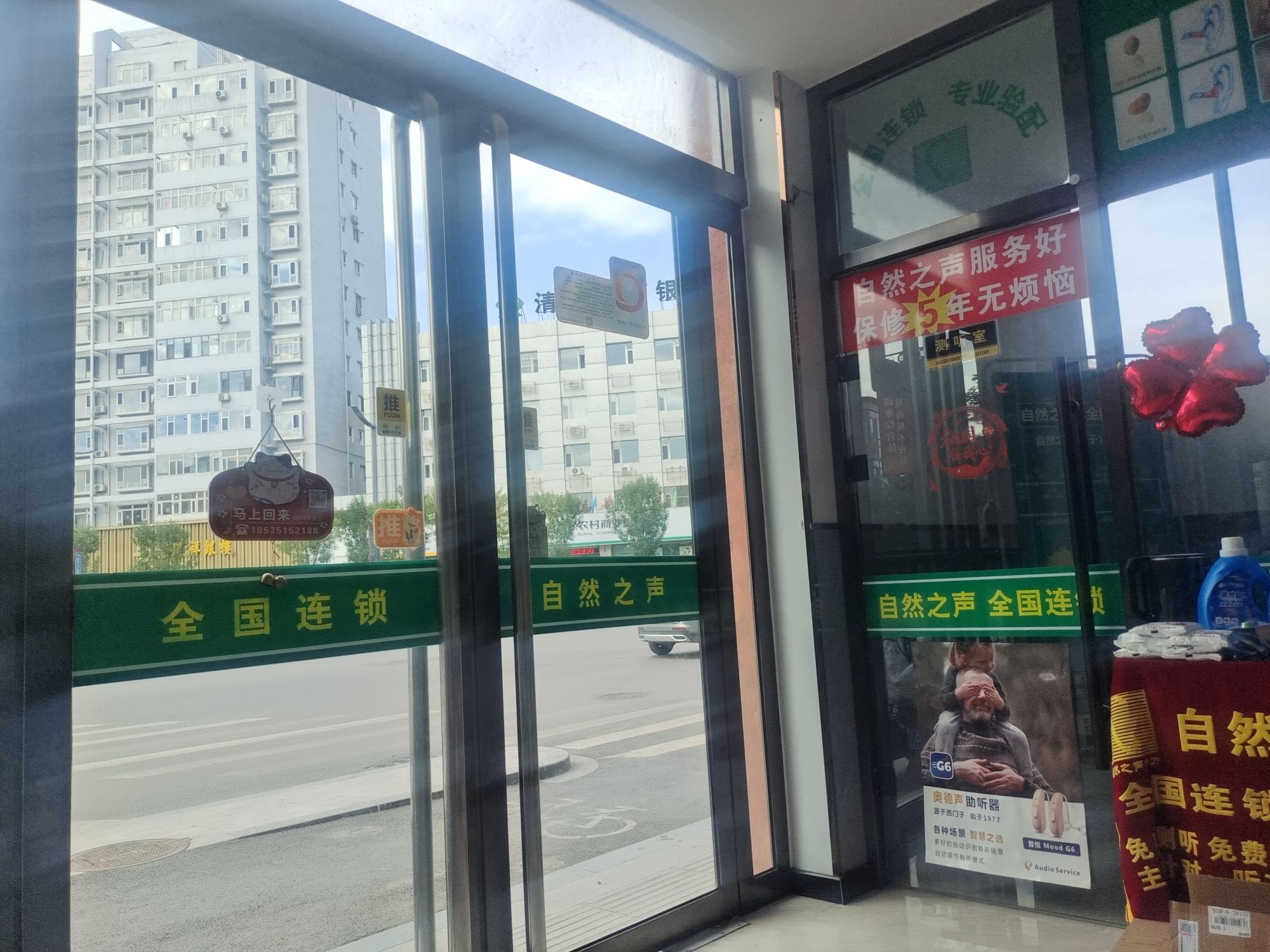自然之声助听器·呼吸机(清徐店)