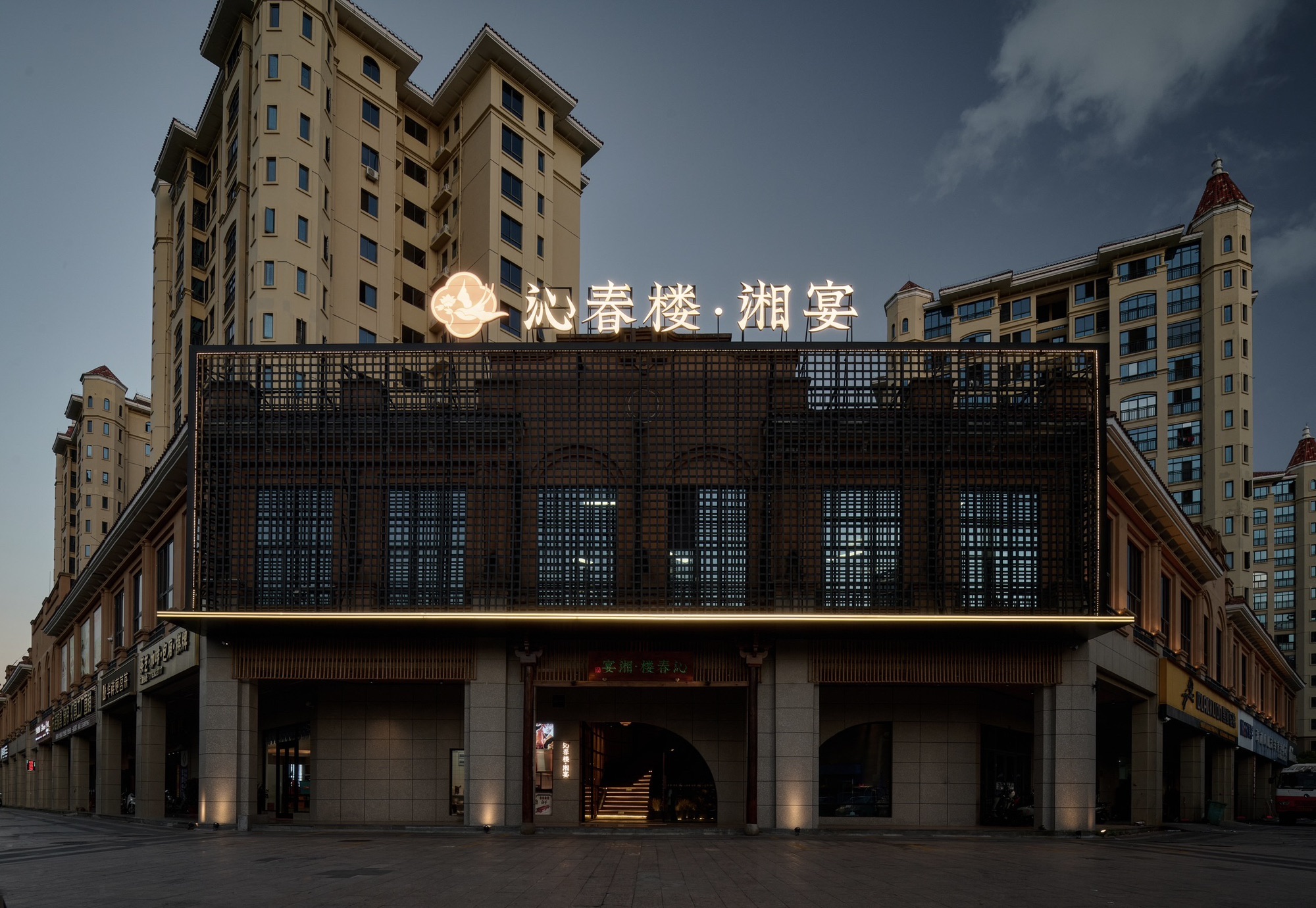 沁春楼·湘宴(冠永凤凰城A区店)