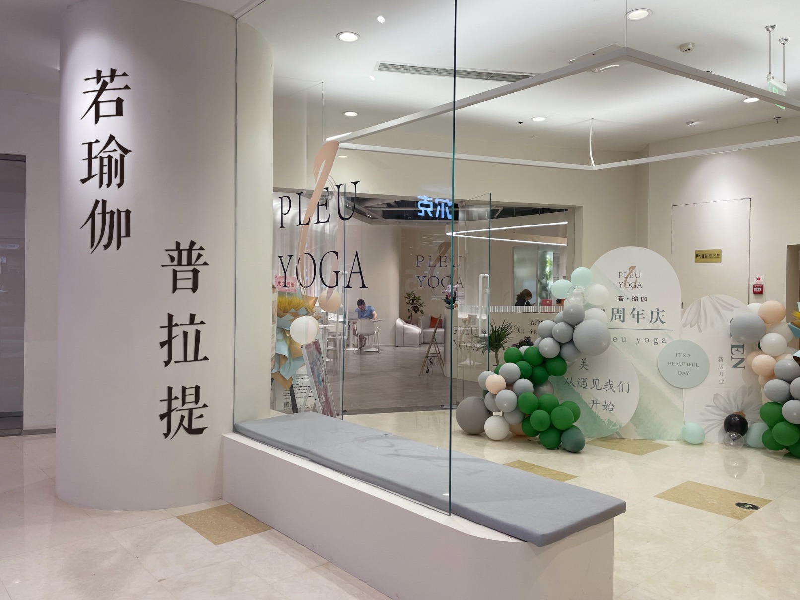 场地封面-若瑜伽.普拉提PLEU YOGA(吾悦广场店)