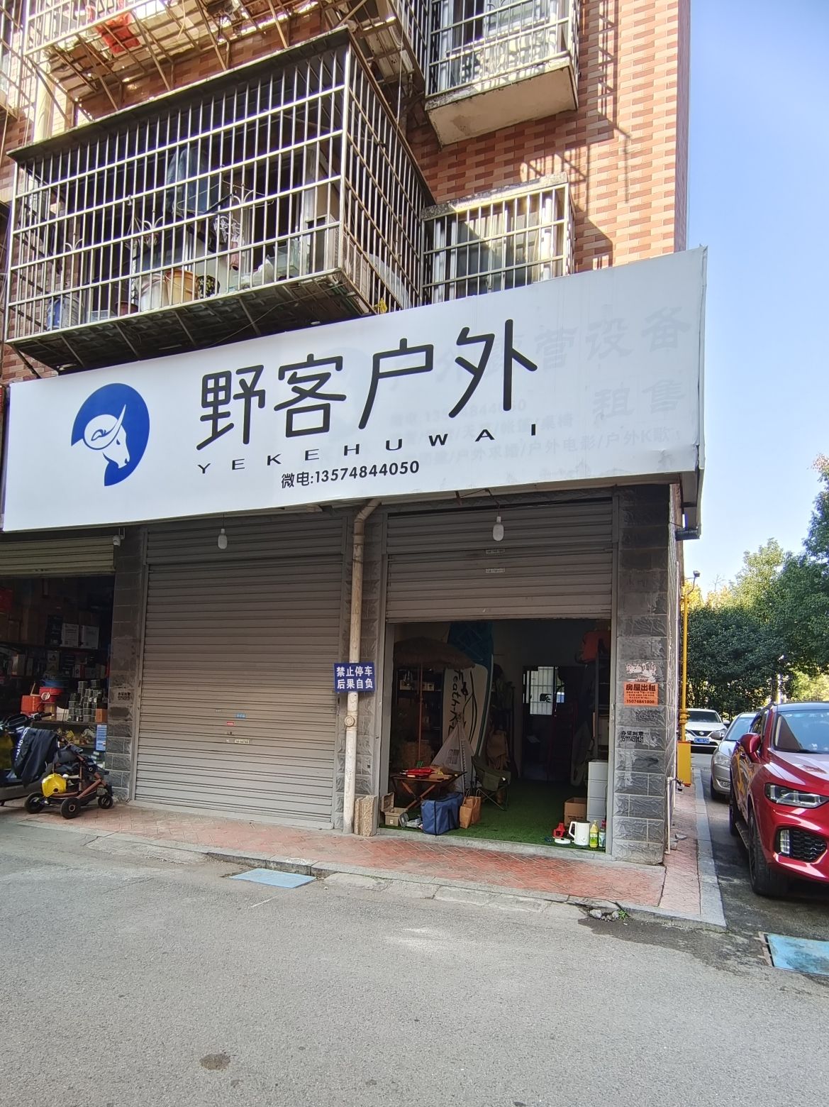 野客户外露营装备(西龙苑B区店)