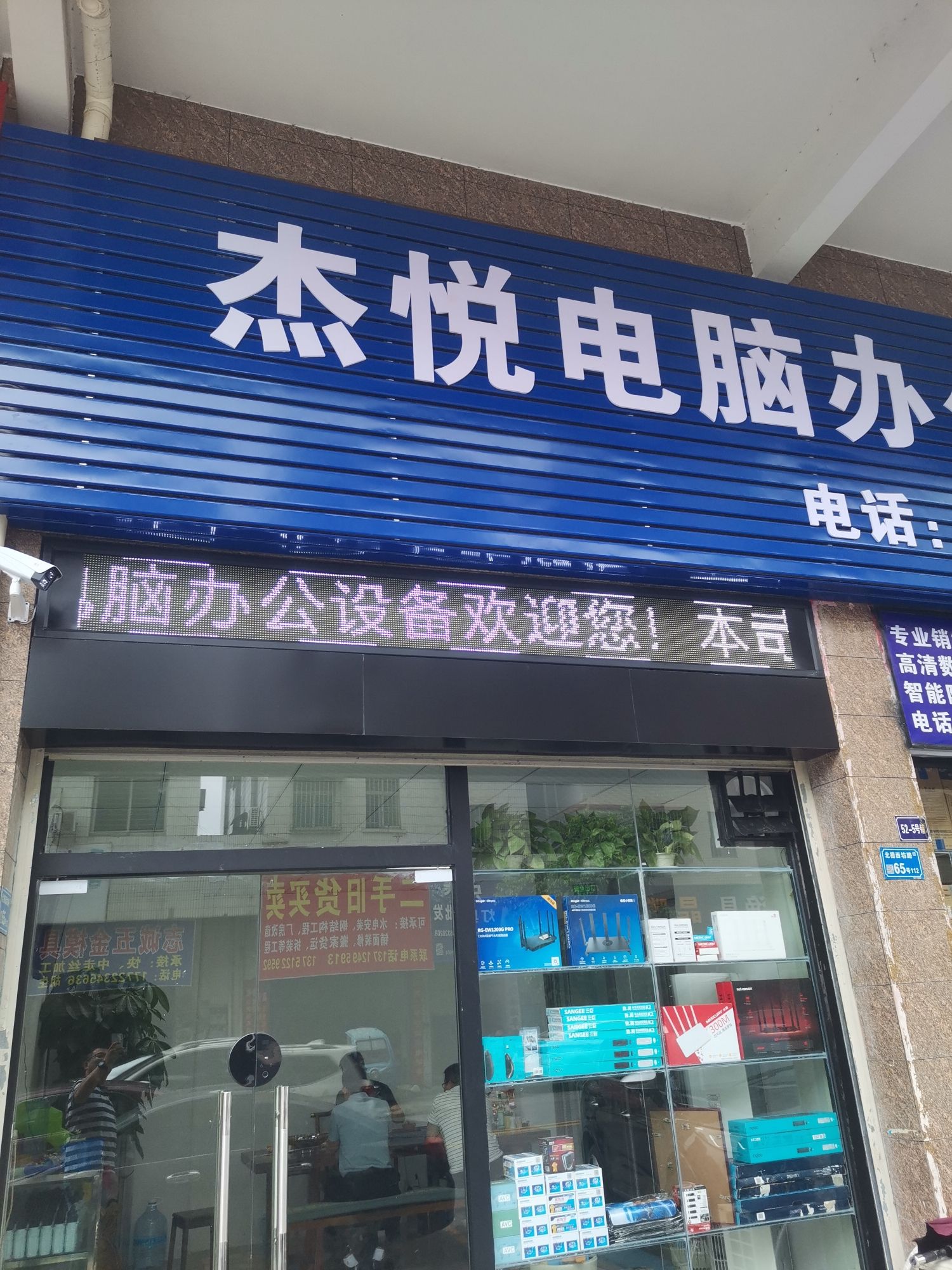 东莞市虎门杰悦办公设备经营部