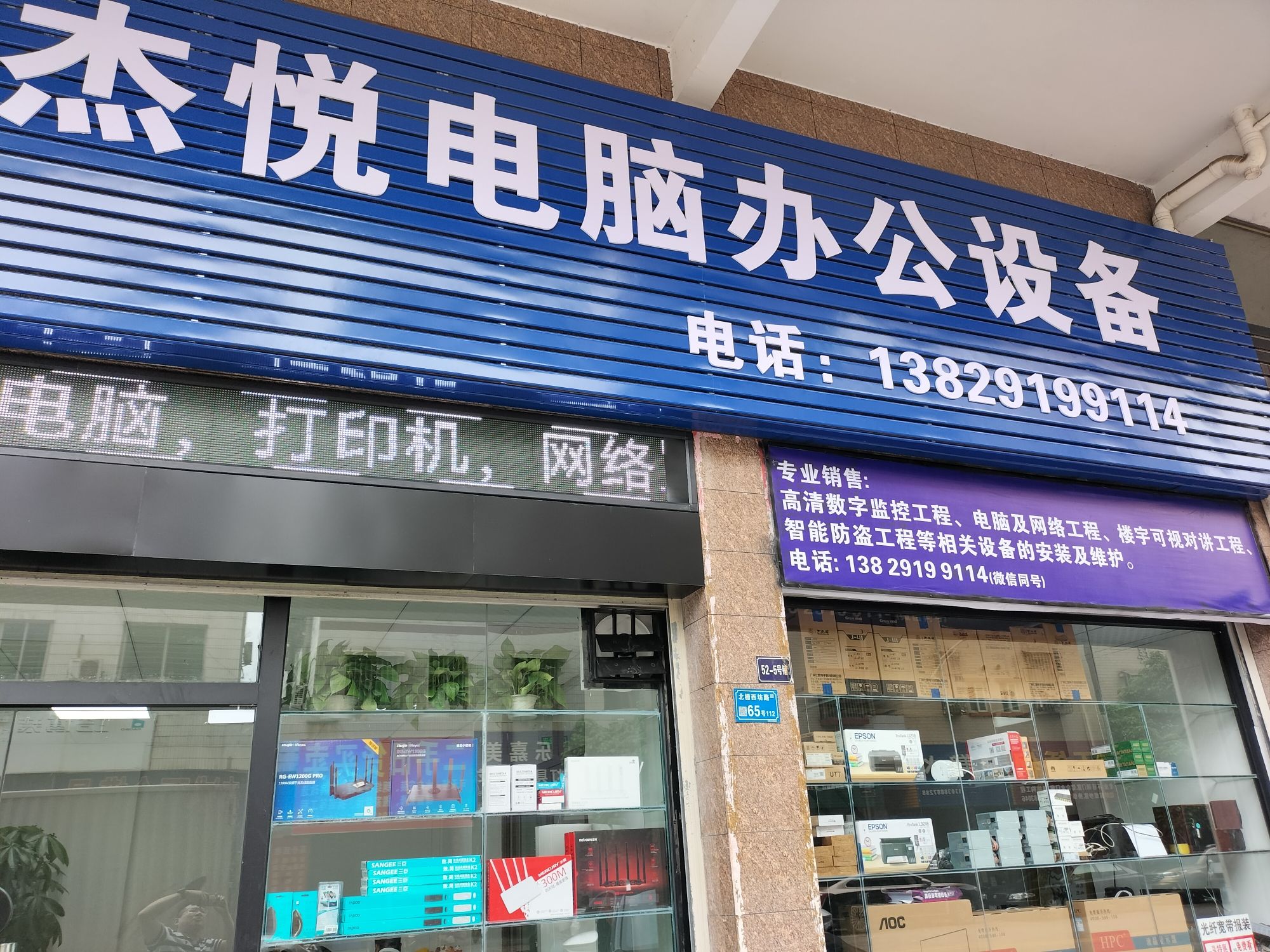 东莞市虎门杰悦办公设备经营部