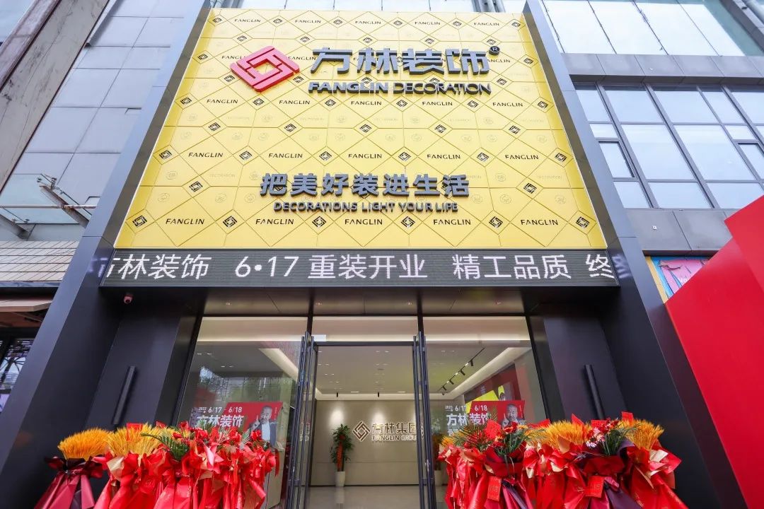 方林装饰集团(合肥店)