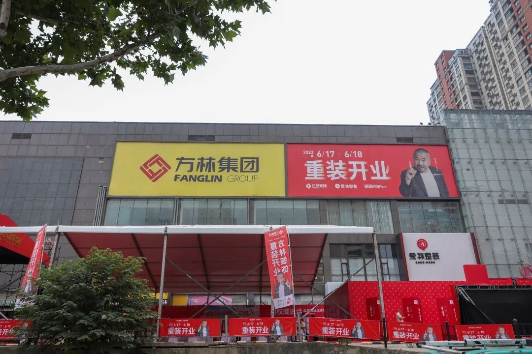 方林装饰集团(合肥店)