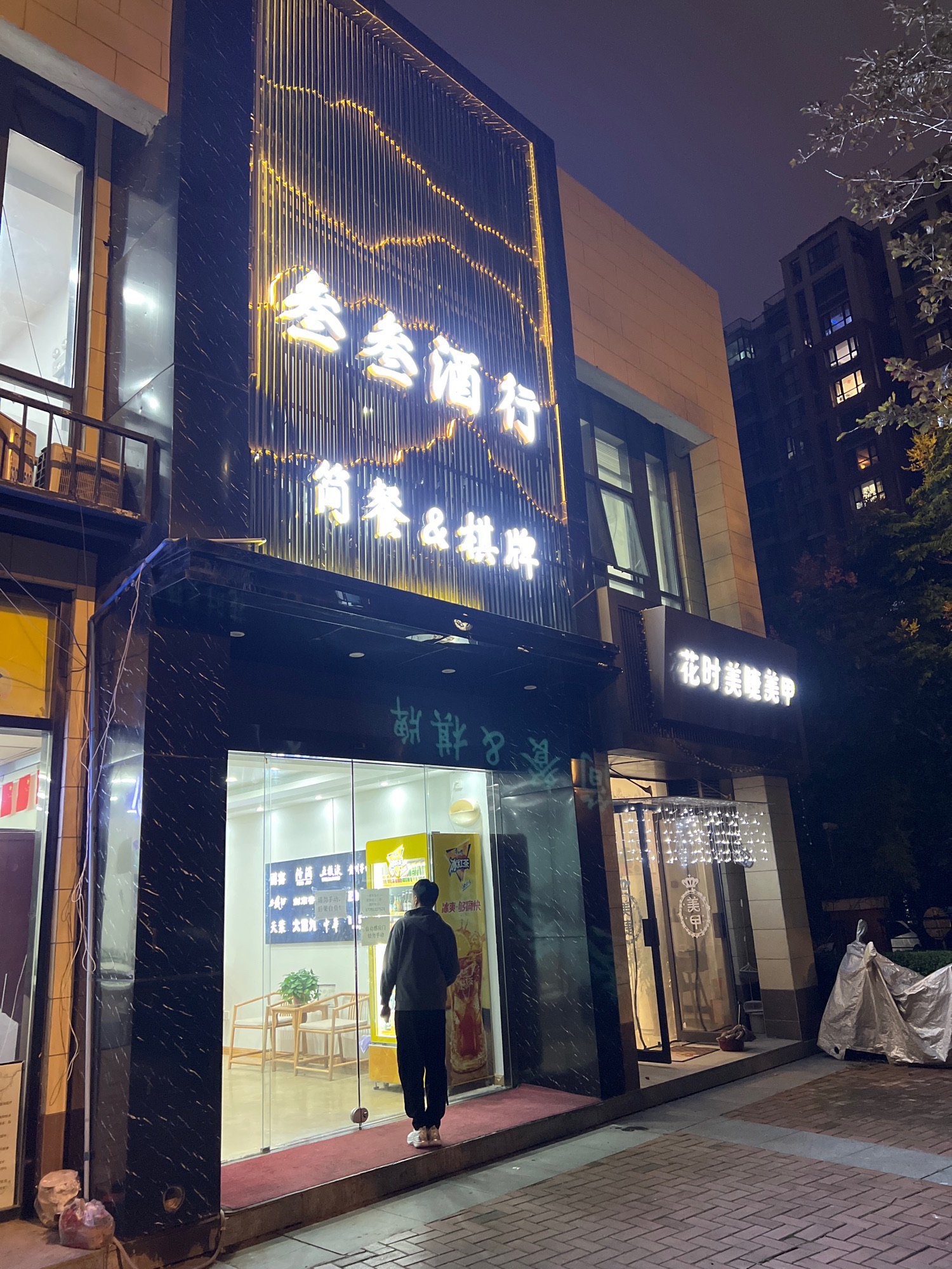 场地封面-叁叁酒行简餐&棋牌(太华金堤店)
