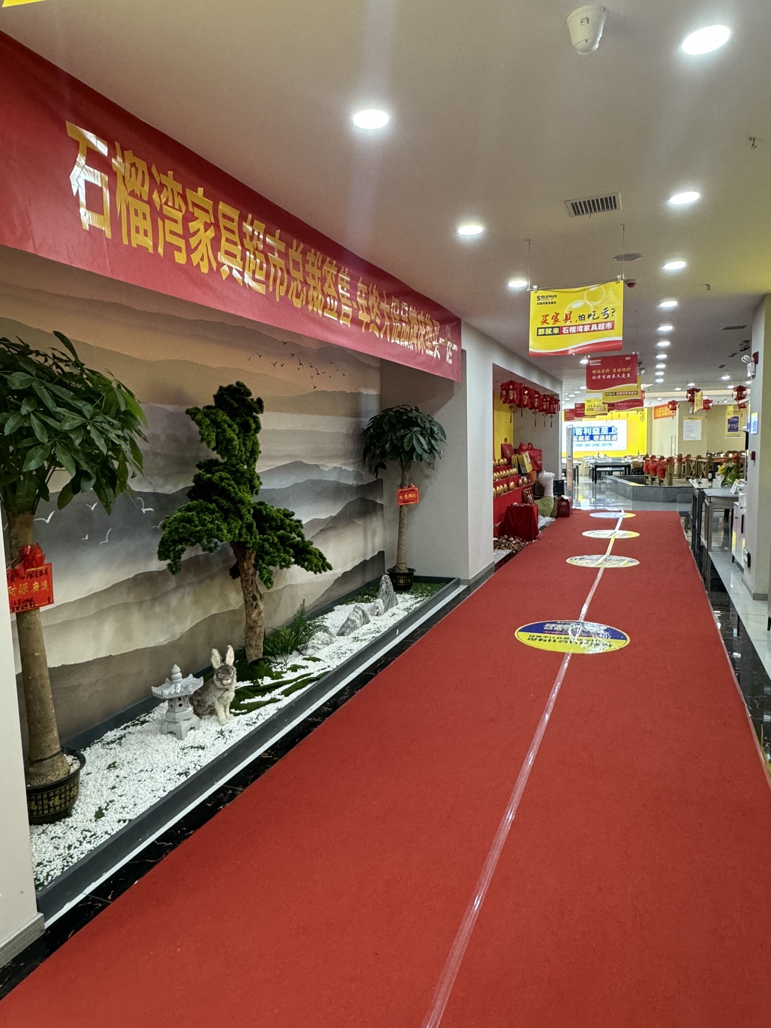 石榴湾家具超市(平江商场)