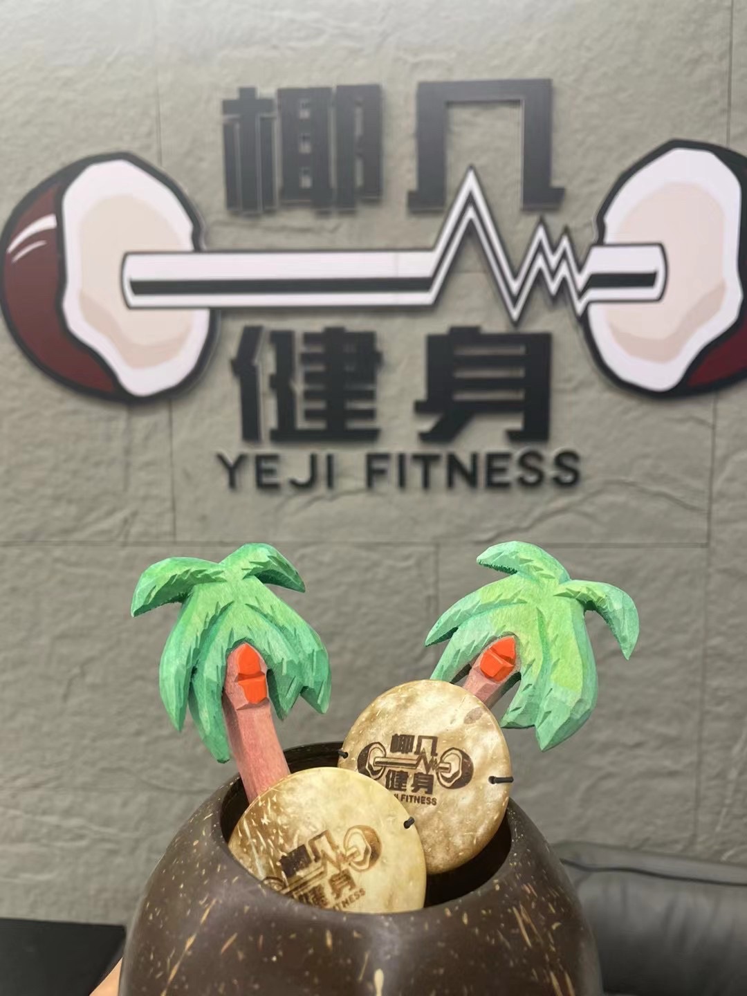 海口椰几健身