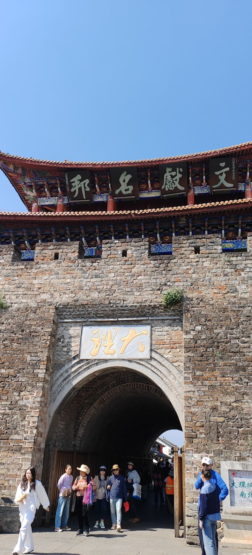 梦回大理南城门