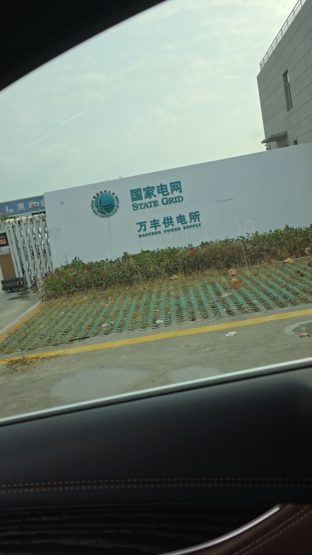 国家电网汽车充电站(山东省菏泽市巨野县万丰镇242省道友杰医院有序) - 南鲁集镇便民圈栖邻生活圈汽车服务服务点实景照片