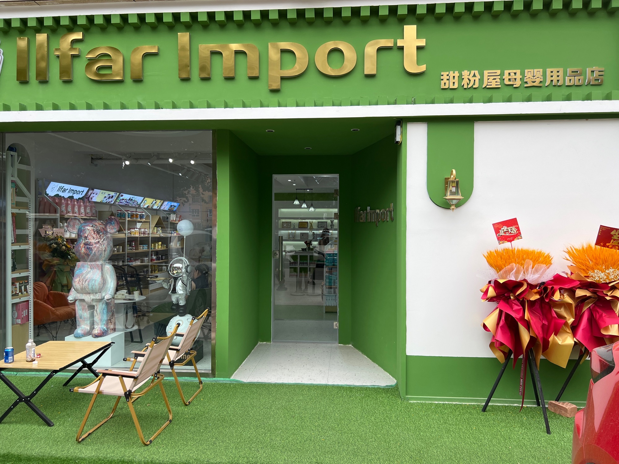 llfar lmport甜粉屋母婴用品店