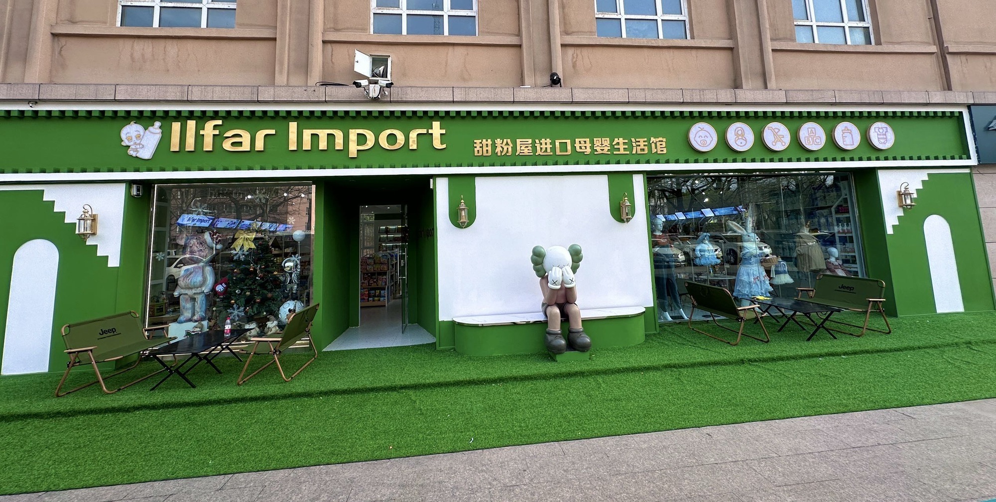 llfar lmport甜粉屋母婴用品店