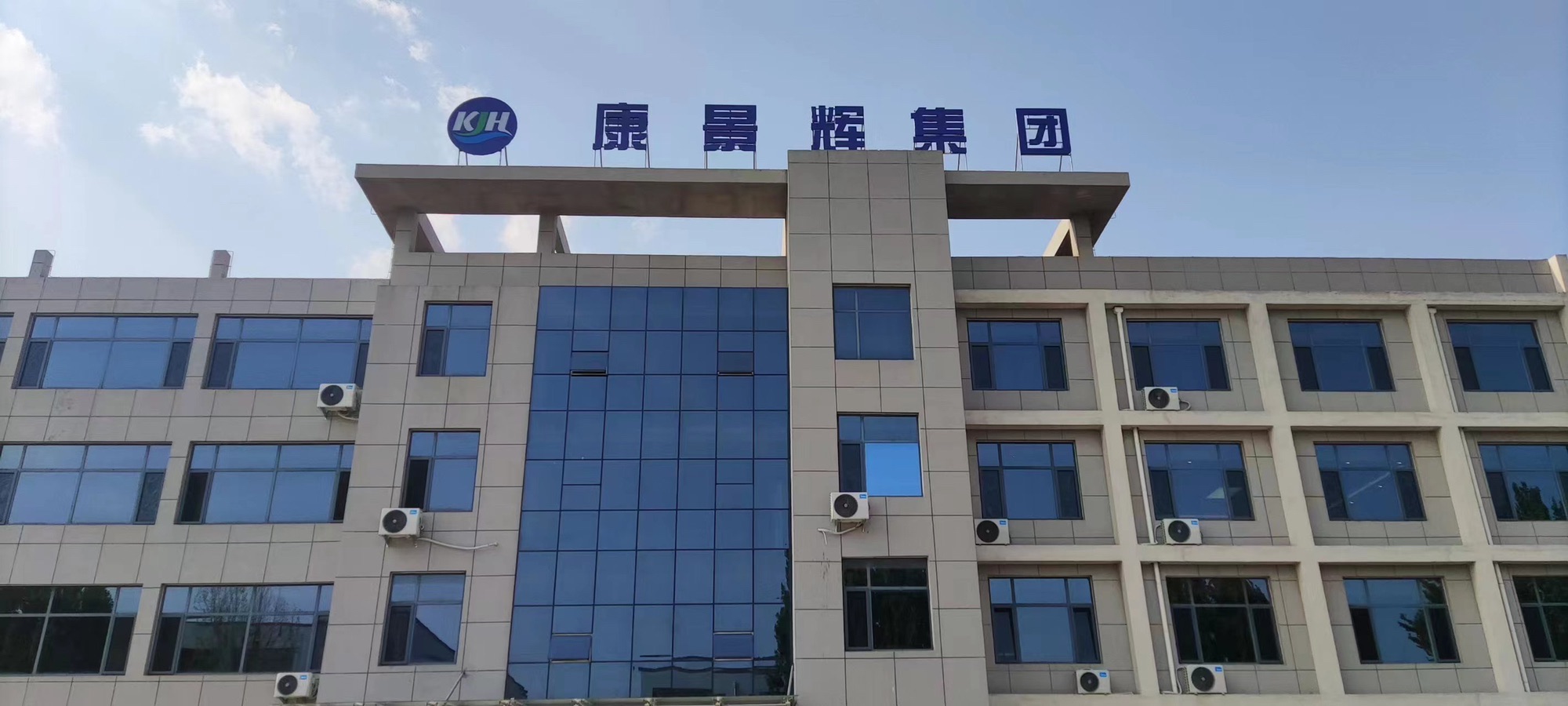 青岛康景辉环境科技集团有限公司