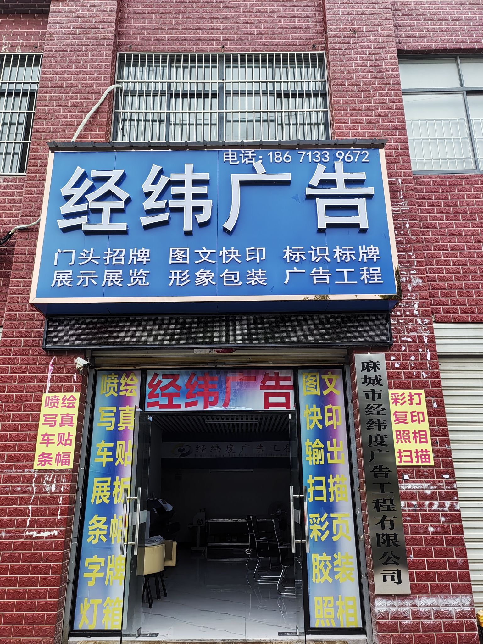 麻城市经纬度广告传媒有限公司