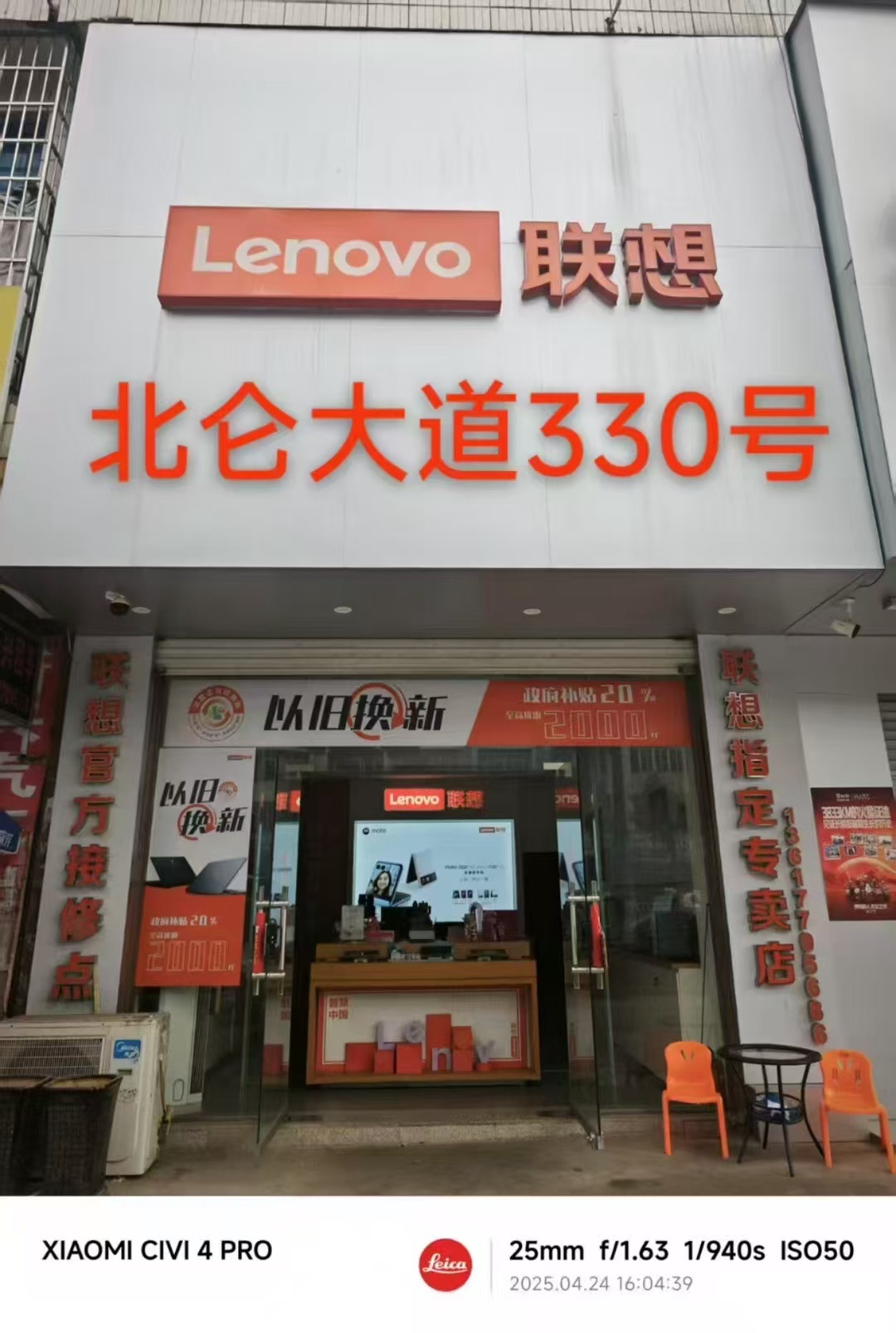 联想授权专卖店(北仑大道330号店)