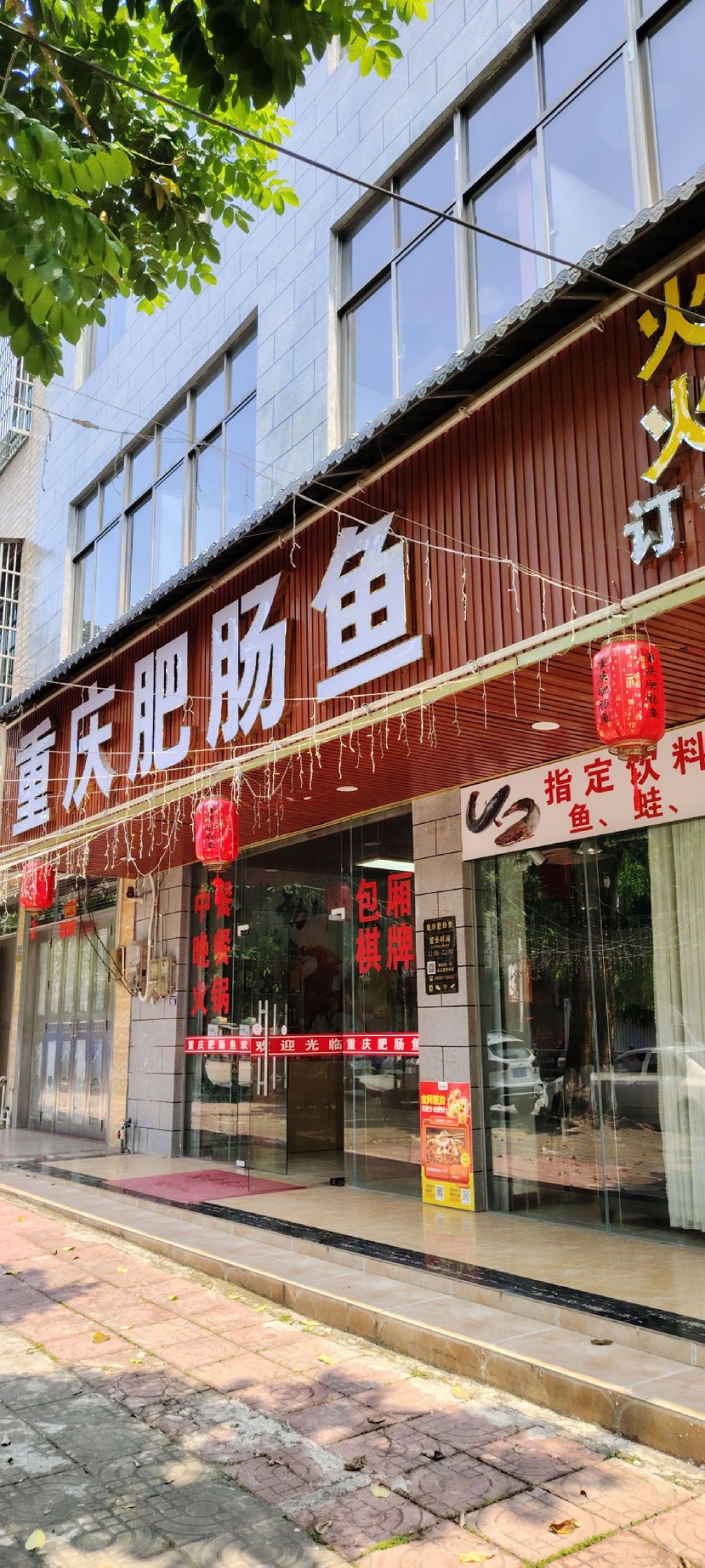 重庆肥肠鱼(屯昌店)