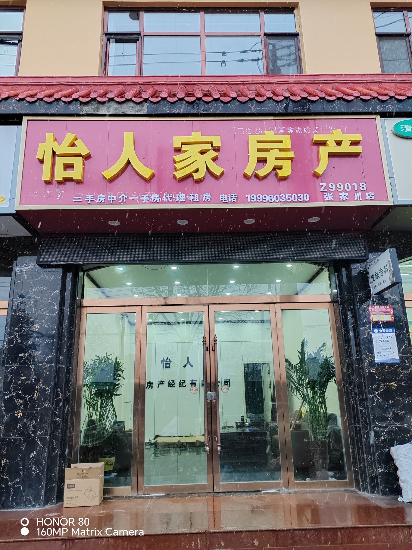 怡人家房产中介