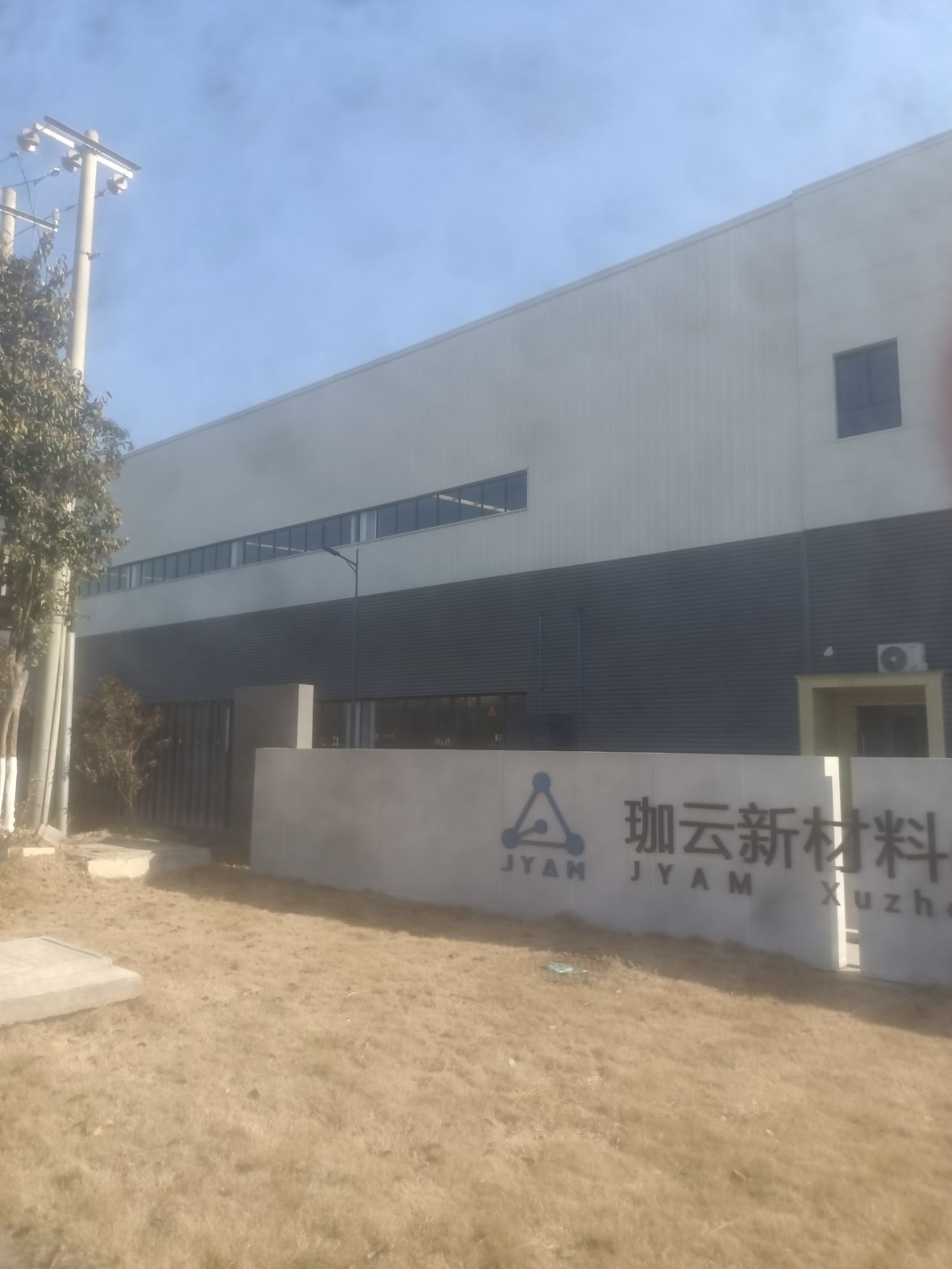 珈云新材料(徐州)有限公司