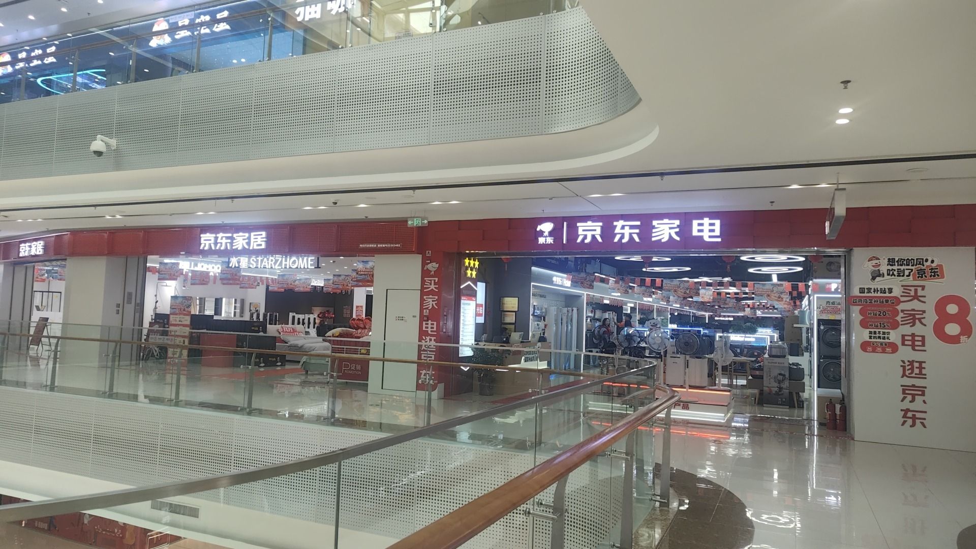 京东家电家居(水东街道店)