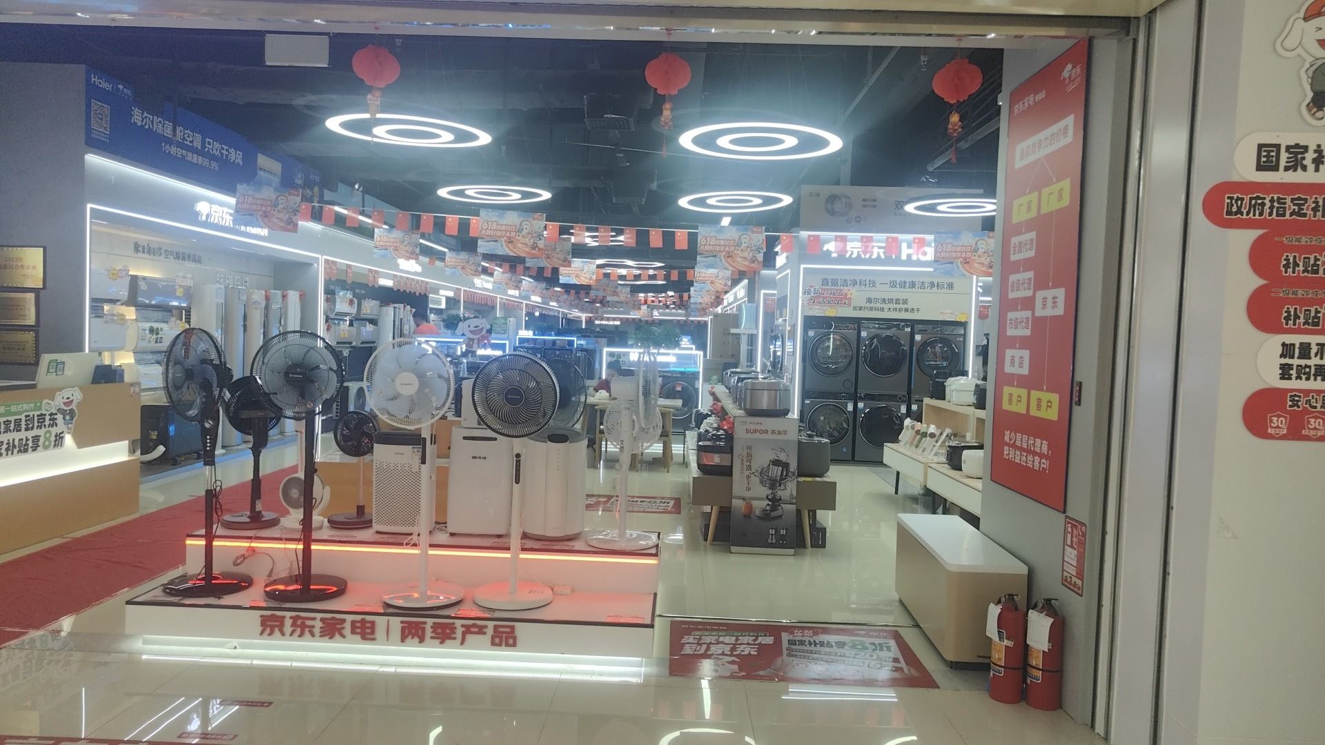 京东家电家居(水东街道店)