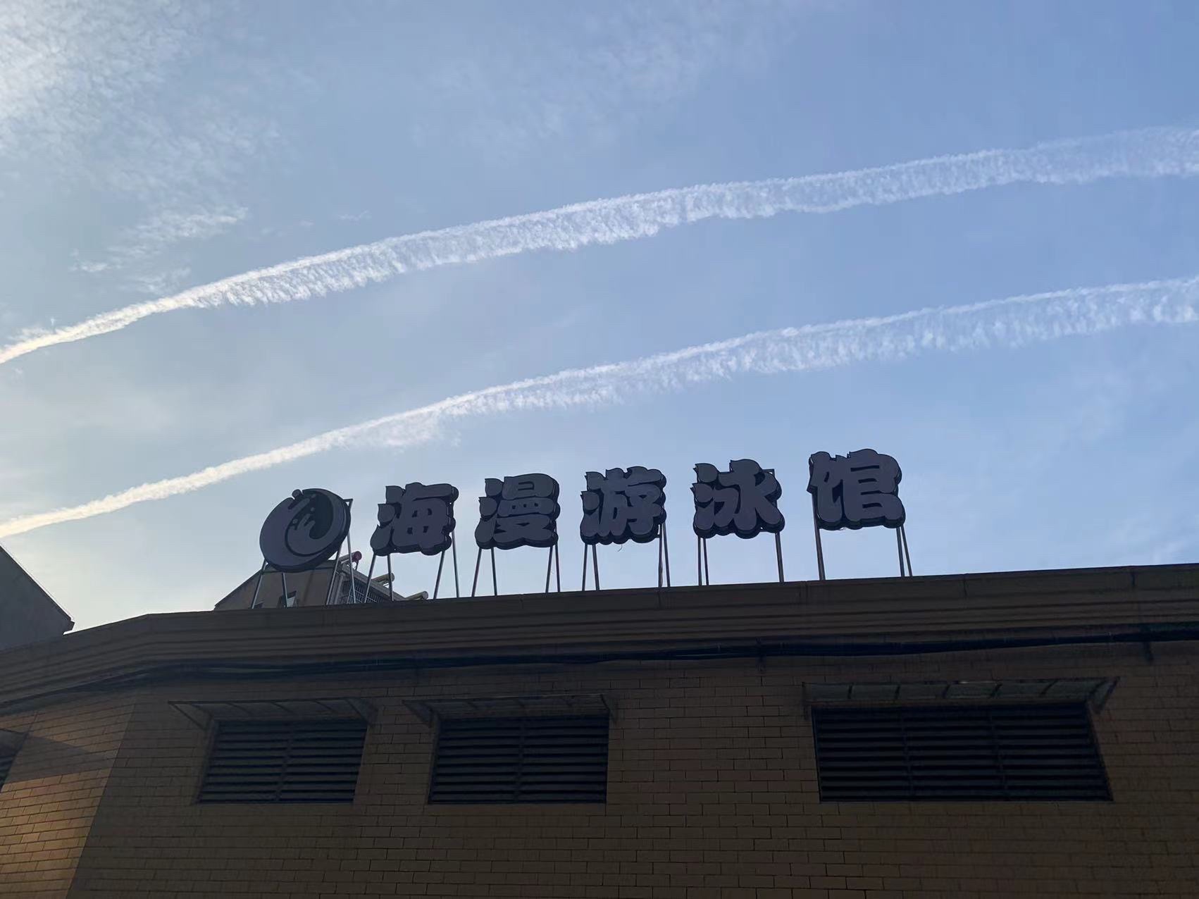 场地封面-海漫游泳馆(暂停营业)