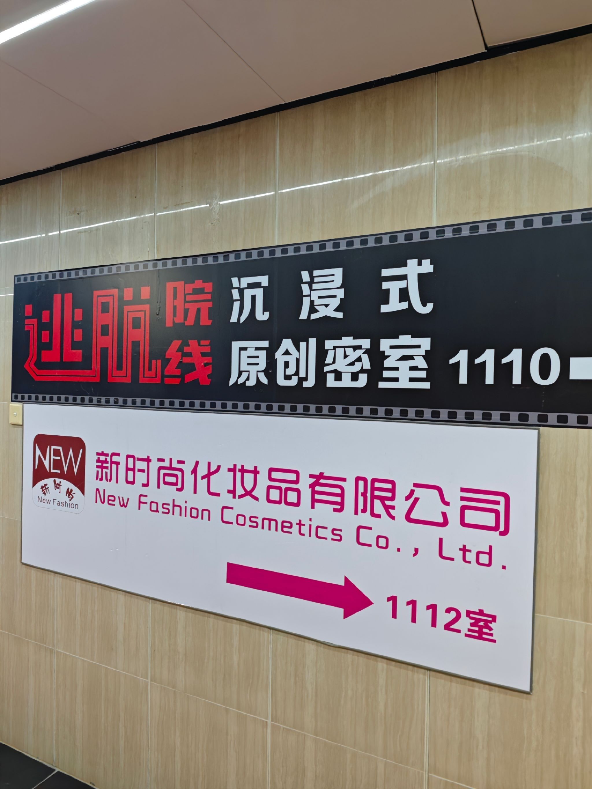 场地封面-逃脱院线沉浸式原创密室(东门店)